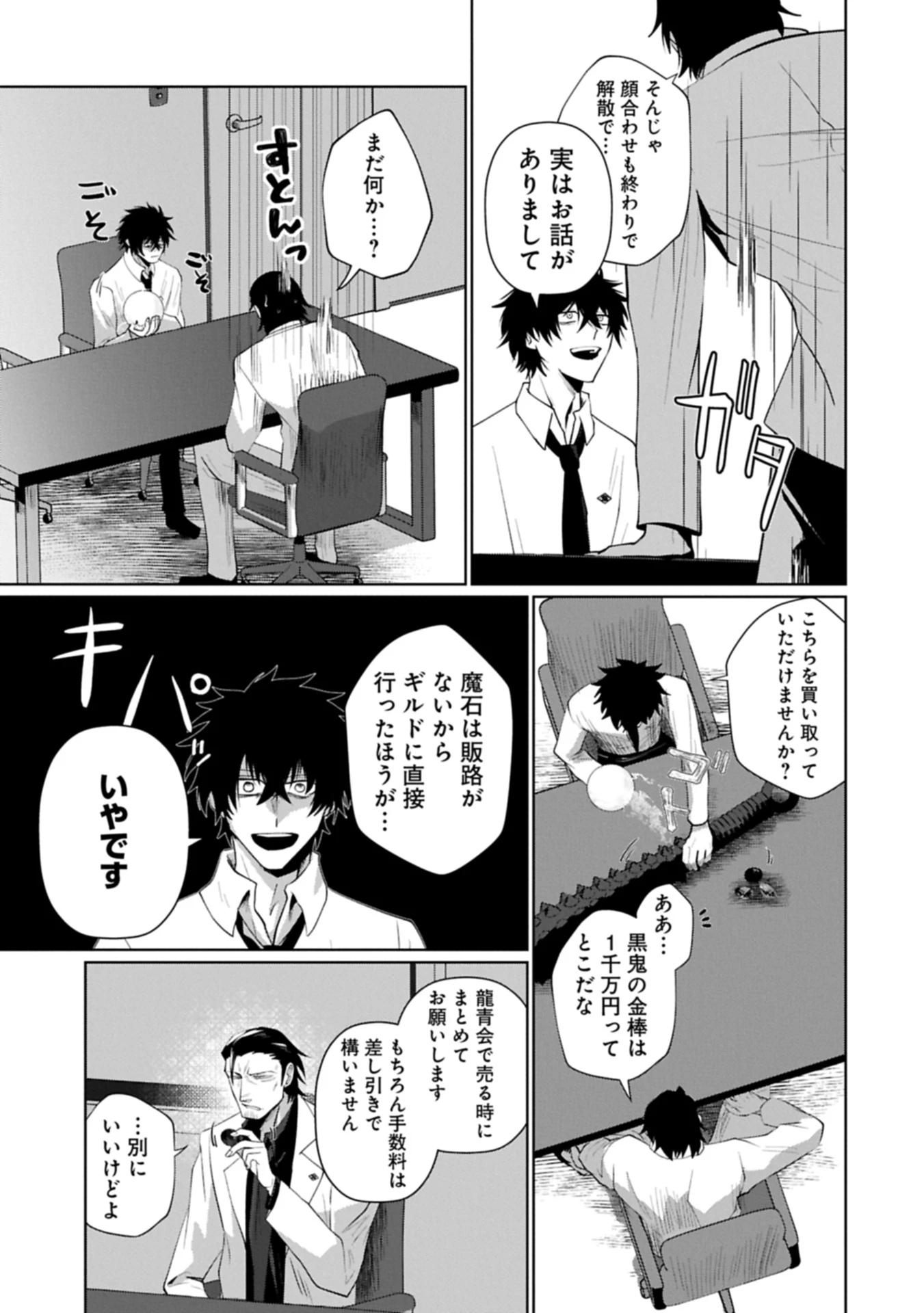 二度目はタの付く自由業 ～逆行社畜は持ち越しチートでリスタート～ 第4話 - 13