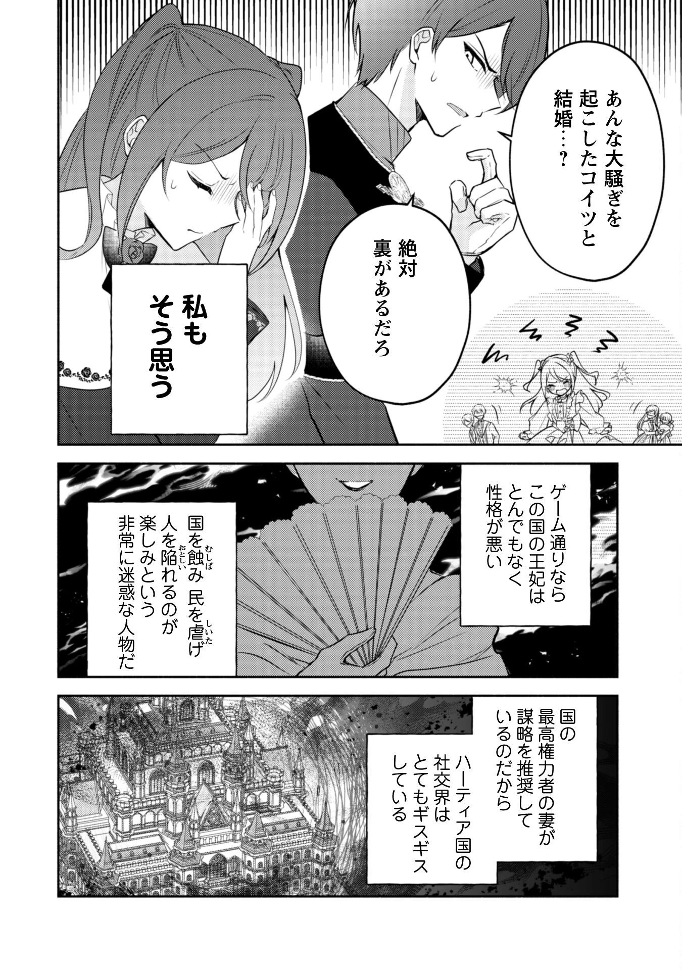 クソゲー悪役令嬢～滅亡エンドしかない世界に転生したけど、しぶとく生き残ってやりますわ!～ 第2話 - 10