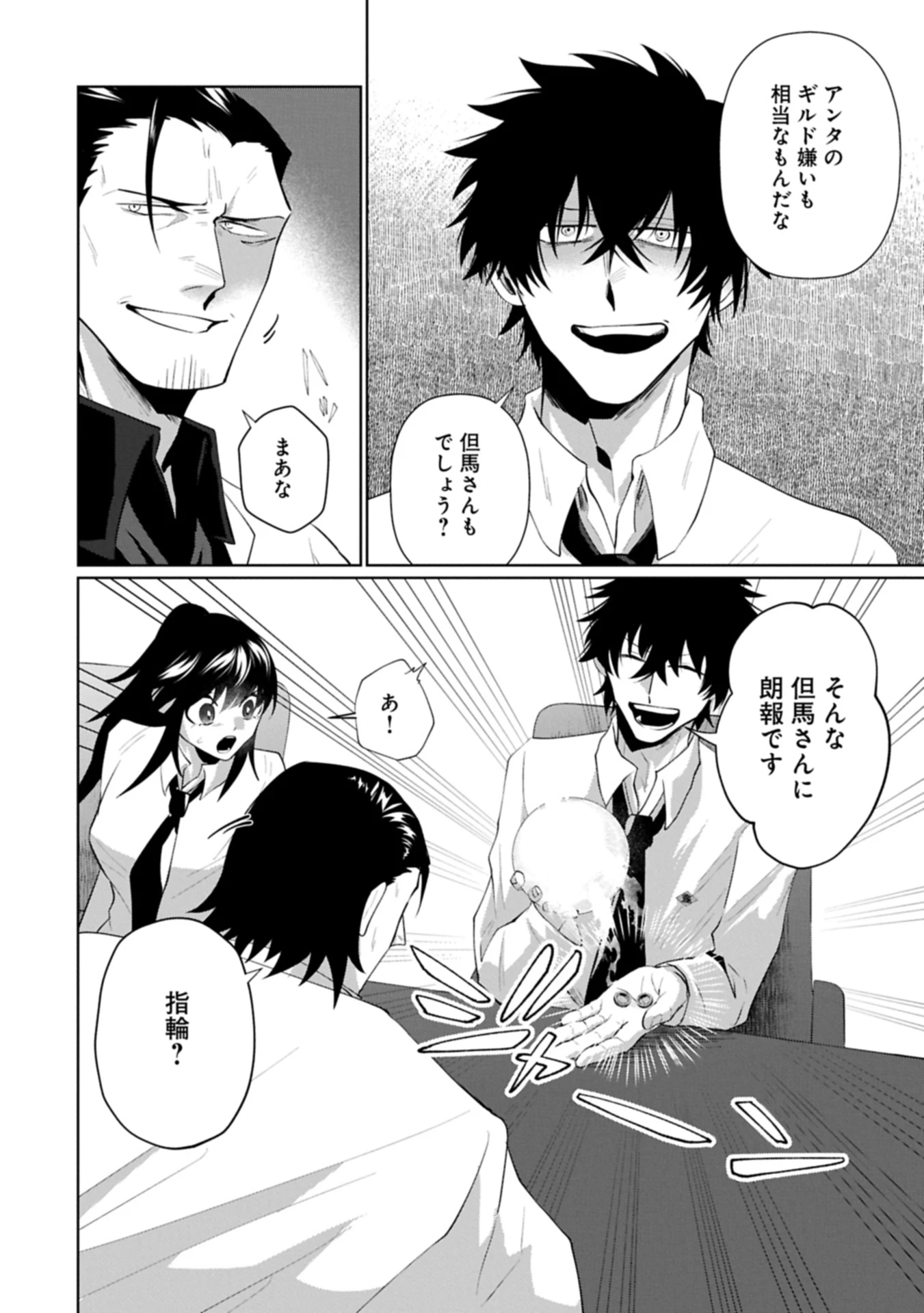 二度目はタの付く自由業 ～逆行社畜は持ち越しチートでリスタート～ 第4話 - 14