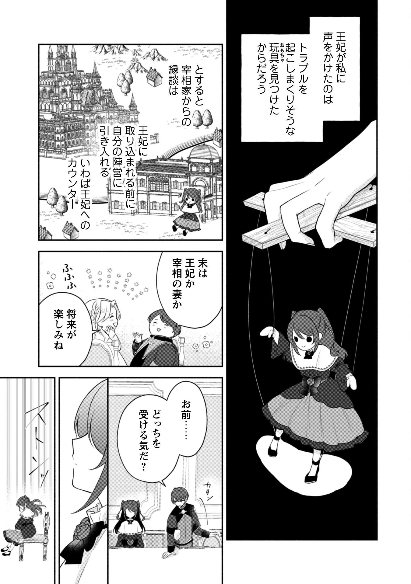 クソゲー悪役令嬢～滅亡エンドしかない世界に転生したけど、しぶとく生き残ってやりますわ!～ 第2話 - 11