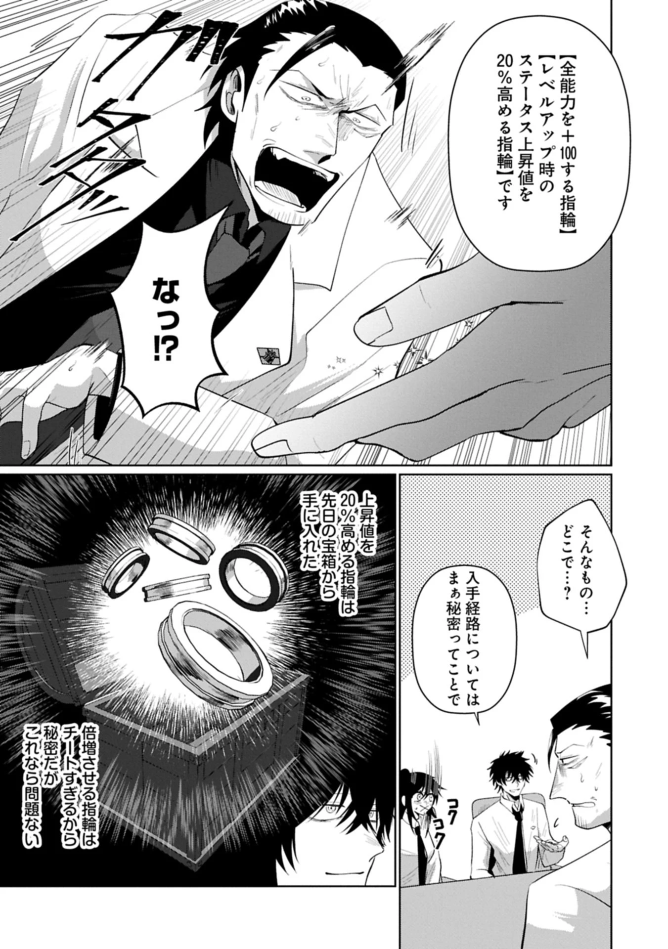 二度目はタの付く自由業 ～逆行社畜は持ち越しチートでリスタート～ 第4話 - 15