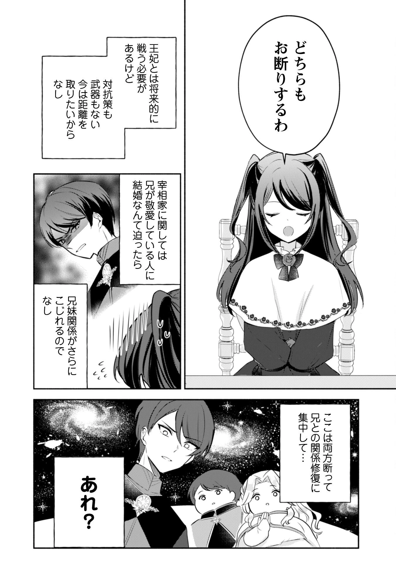 クソゲー悪役令嬢～滅亡エンドしかない世界に転生したけど、しぶとく生き残ってやりますわ!～ 第2話 - 12