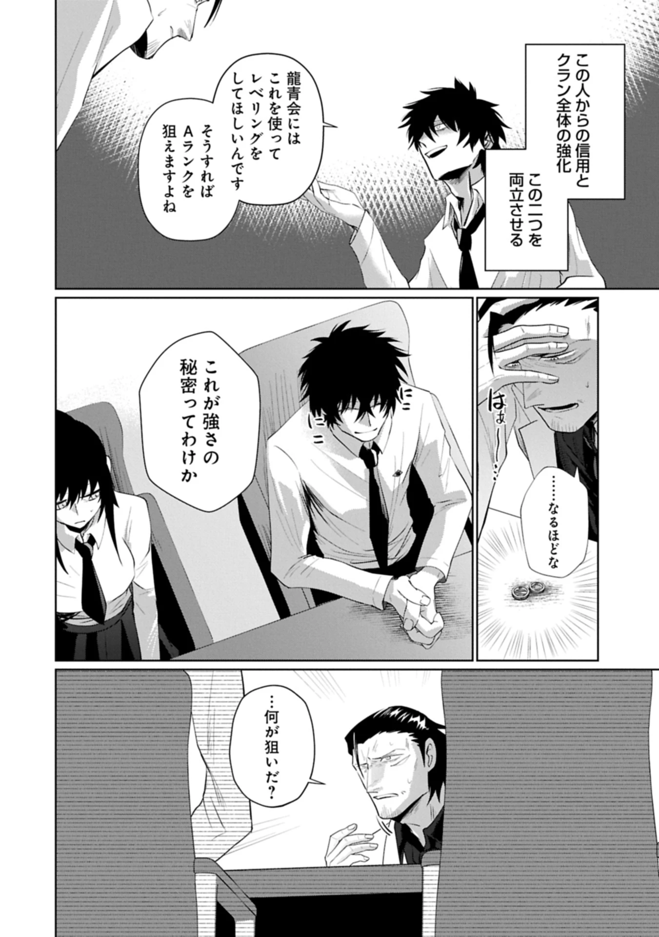 二度目はタの付く自由業 ～逆行社畜は持ち越しチートでリスタート～ 第4話 - 16