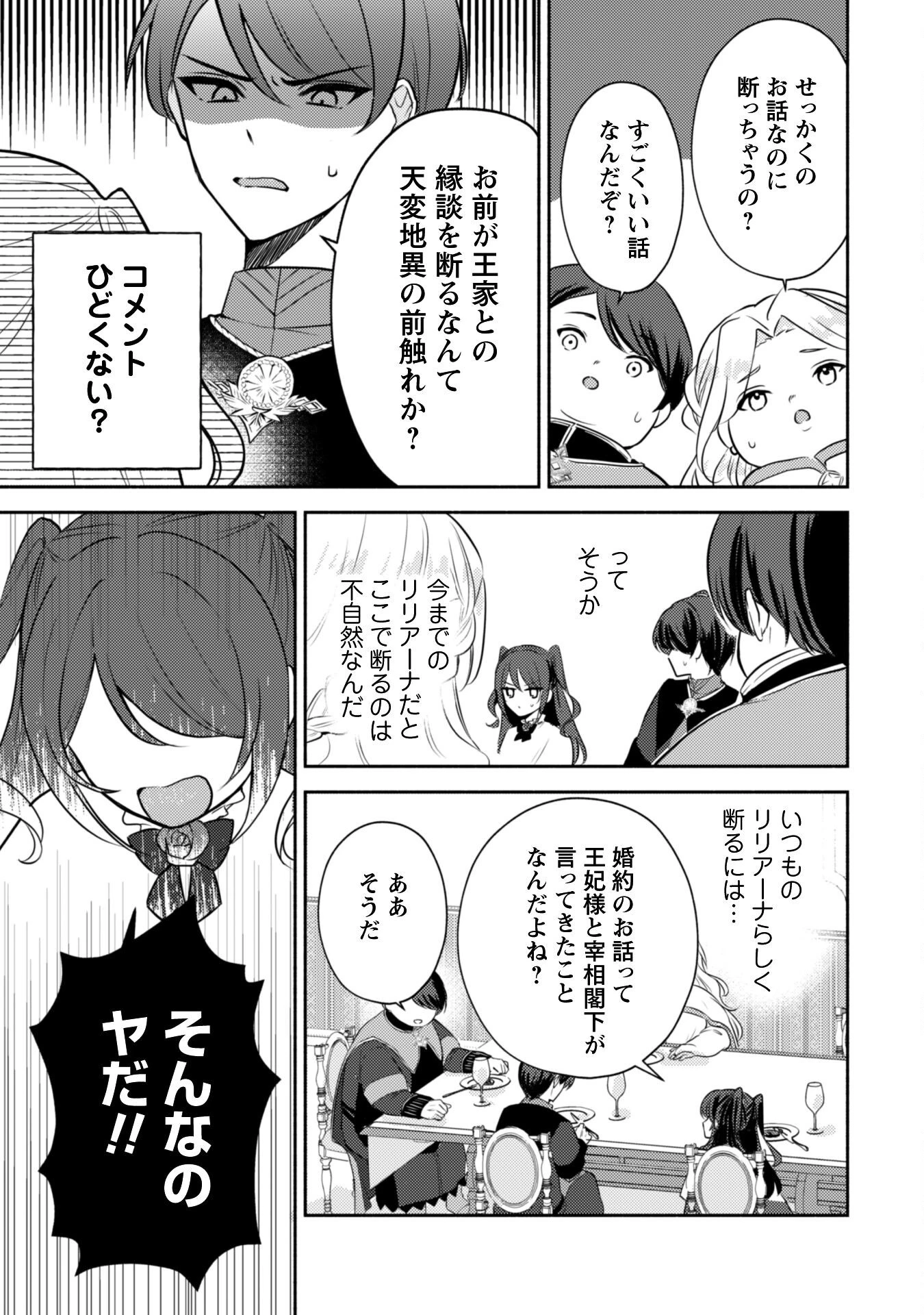 クソゲー悪役令嬢～滅亡エンドしかない世界に転生したけど、しぶとく生き残ってやりますわ!～ 第2話 - 13