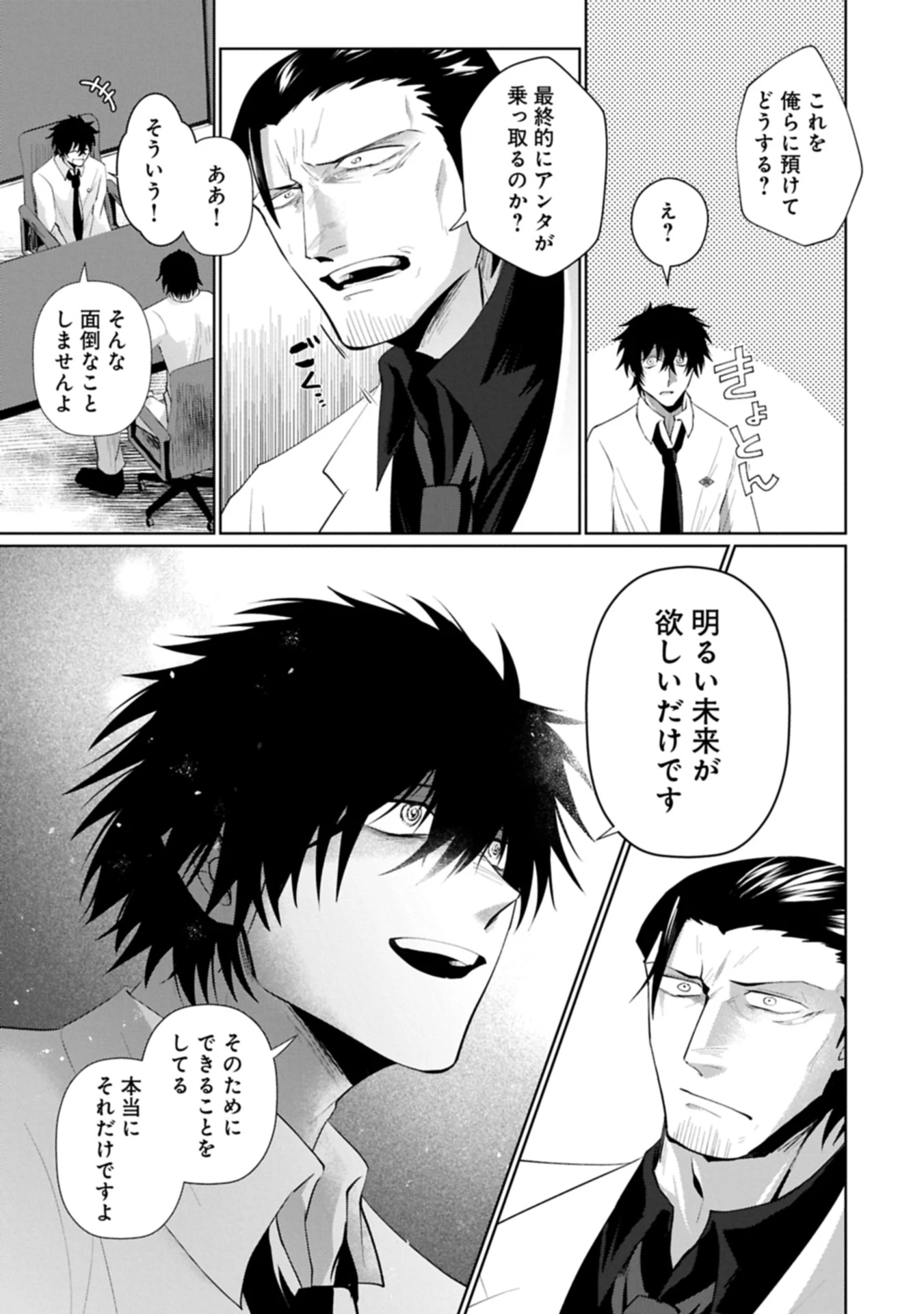 二度目はタの付く自由業 ～逆行社畜は持ち越しチートでリスタート～ 第4話 - 17