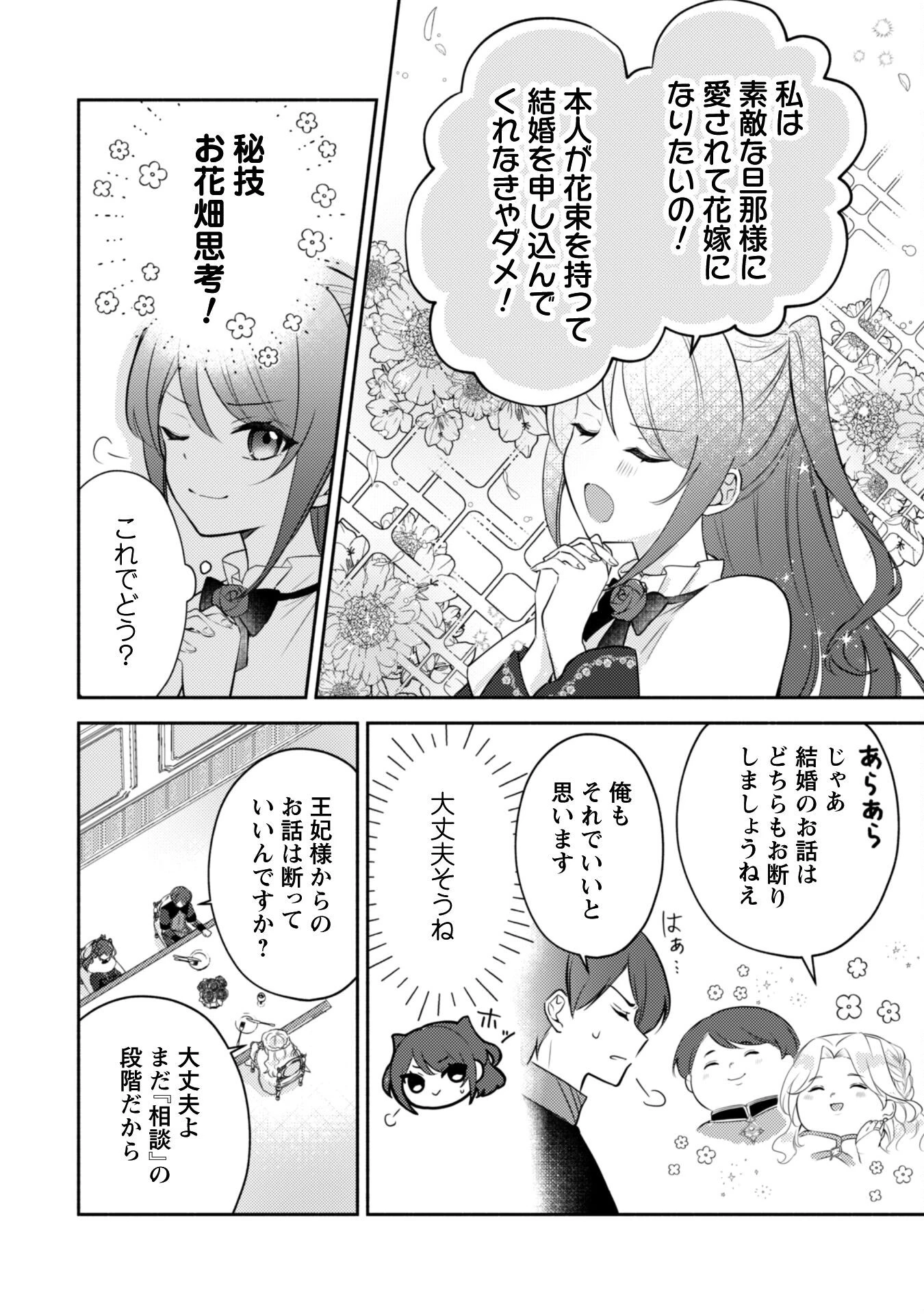 クソゲー悪役令嬢～滅亡エンドしかない世界に転生したけど、しぶとく生き残ってやりますわ!～ 第2話 - 14