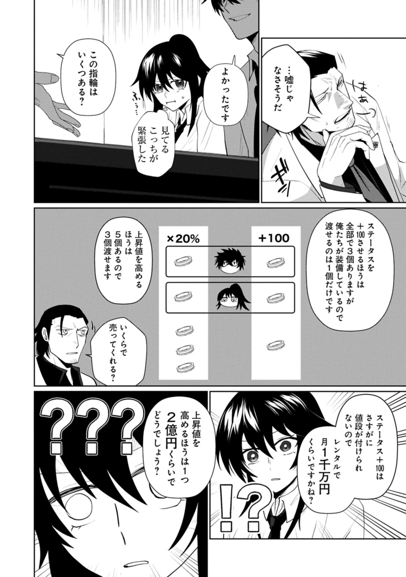二度目はタの付く自由業 ～逆行社畜は持ち越しチートでリスタート～ 第4話 - 18