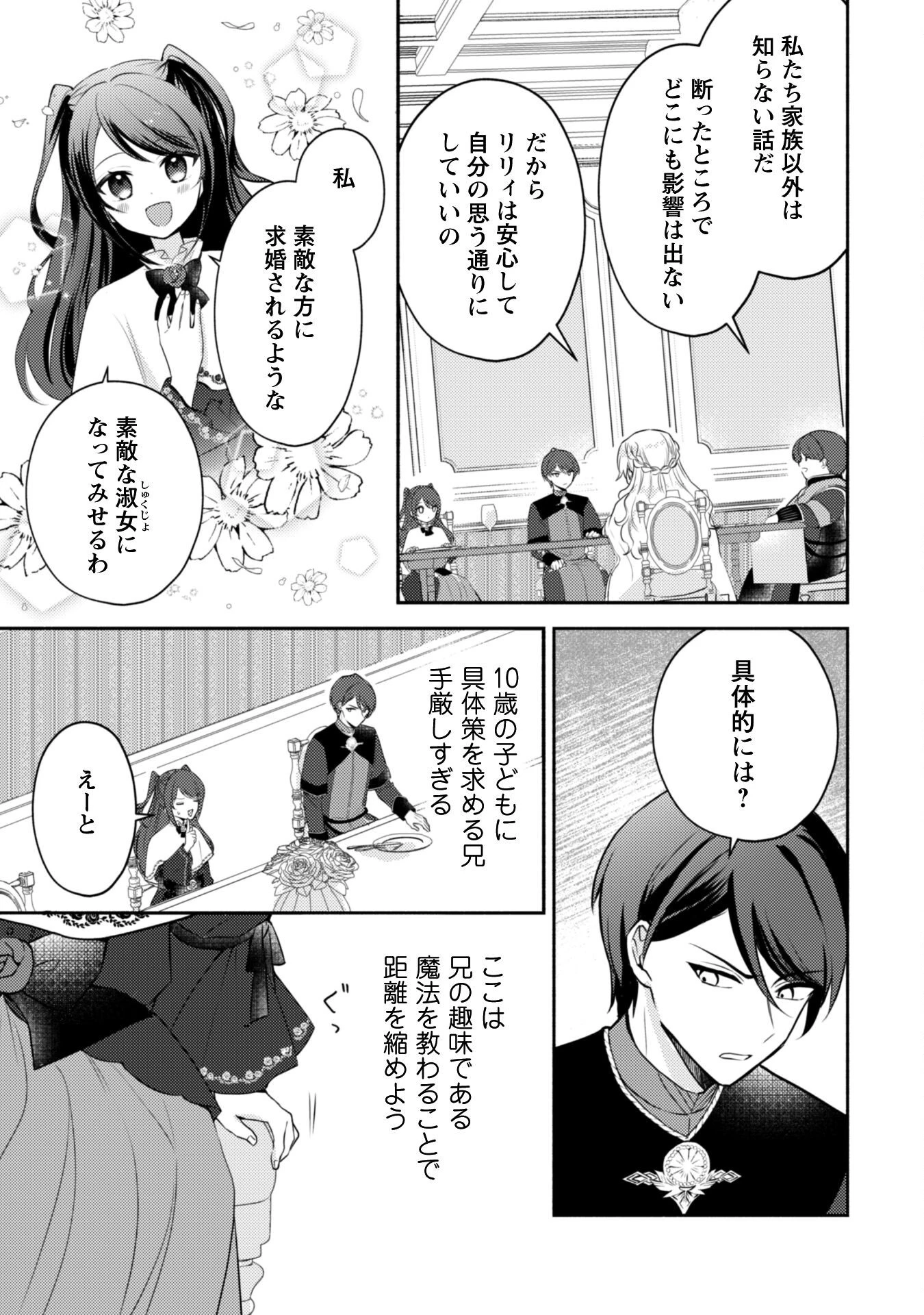クソゲー悪役令嬢～滅亡エンドしかない世界に転生したけど、しぶとく生き残ってやりますわ!～ 第2話 - 15