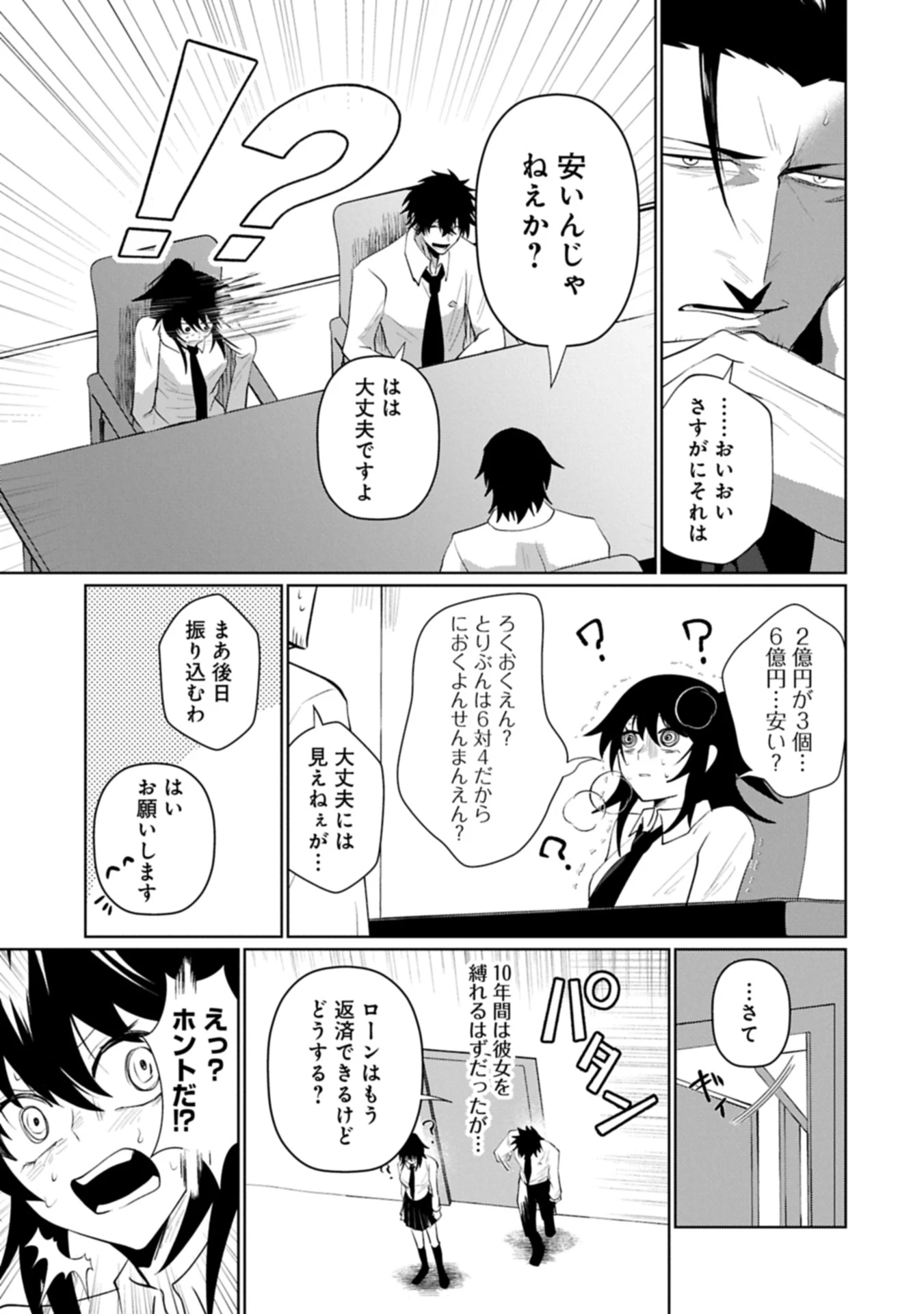 二度目はタの付く自由業 ～逆行社畜は持ち越しチートでリスタート～ 第4話 - 19