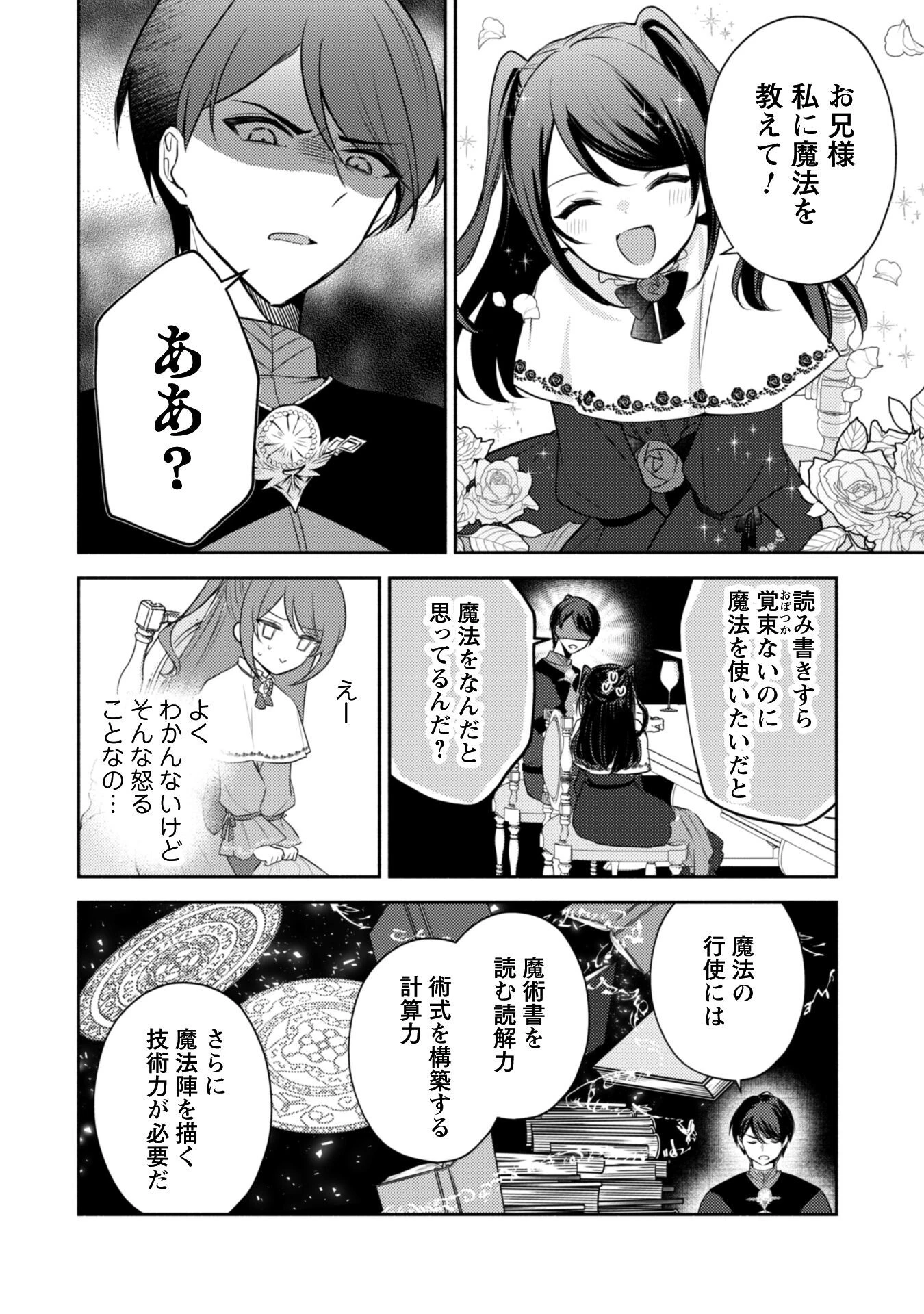 クソゲー悪役令嬢～滅亡エンドしかない世界に転生したけど、しぶとく生き残ってやりますわ!～ 第2話 - 16
