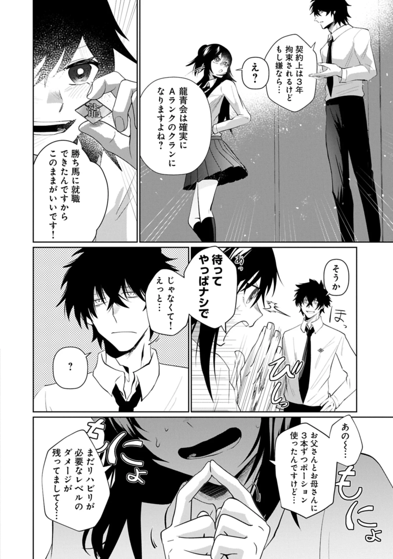 二度目はタの付く自由業 ～逆行社畜は持ち越しチートでリスタート～ 第4話 - 20