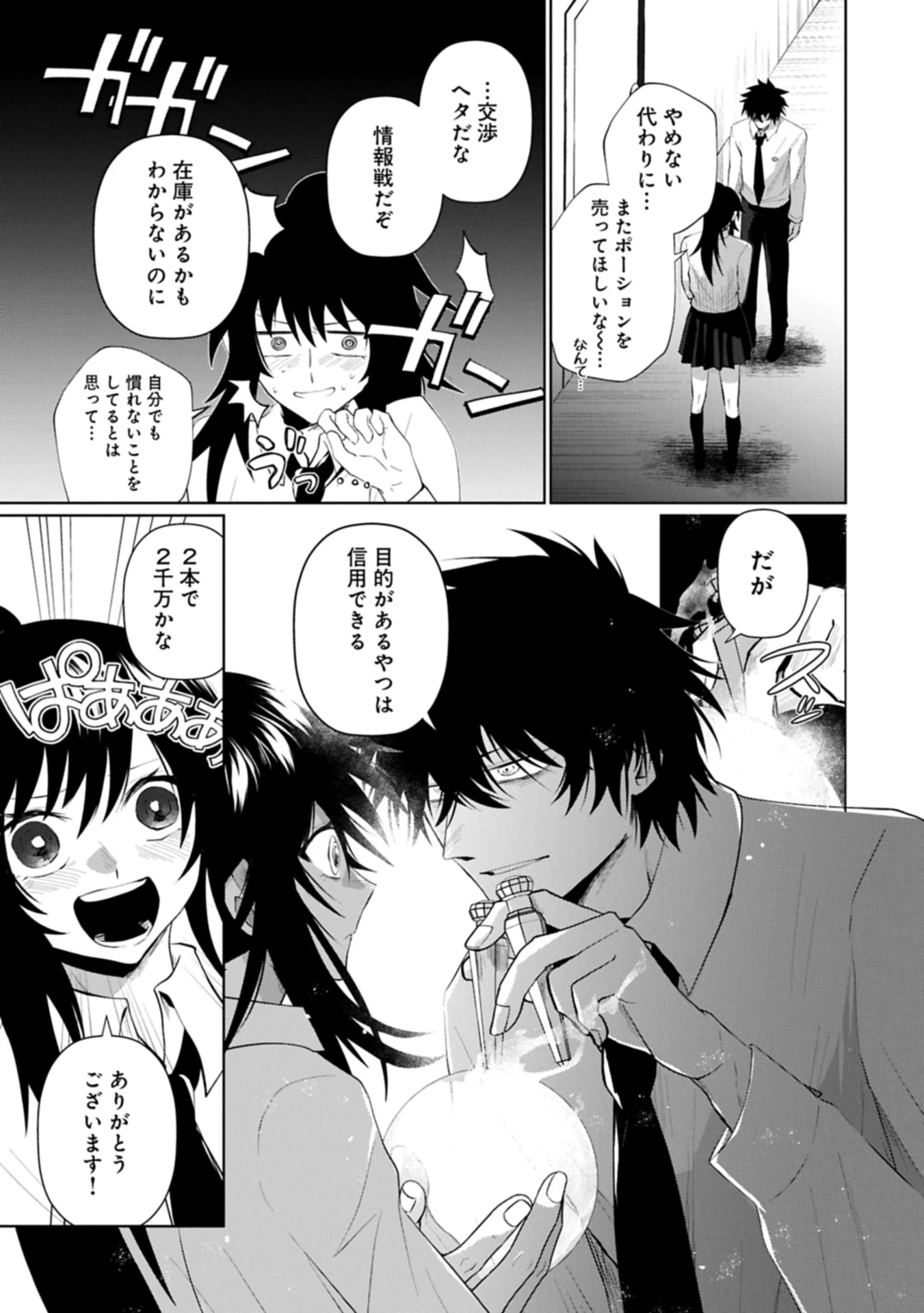 二度目はタの付く自由業 ～逆行社畜は持ち越しチートでリスタート～ 第4話 - 21