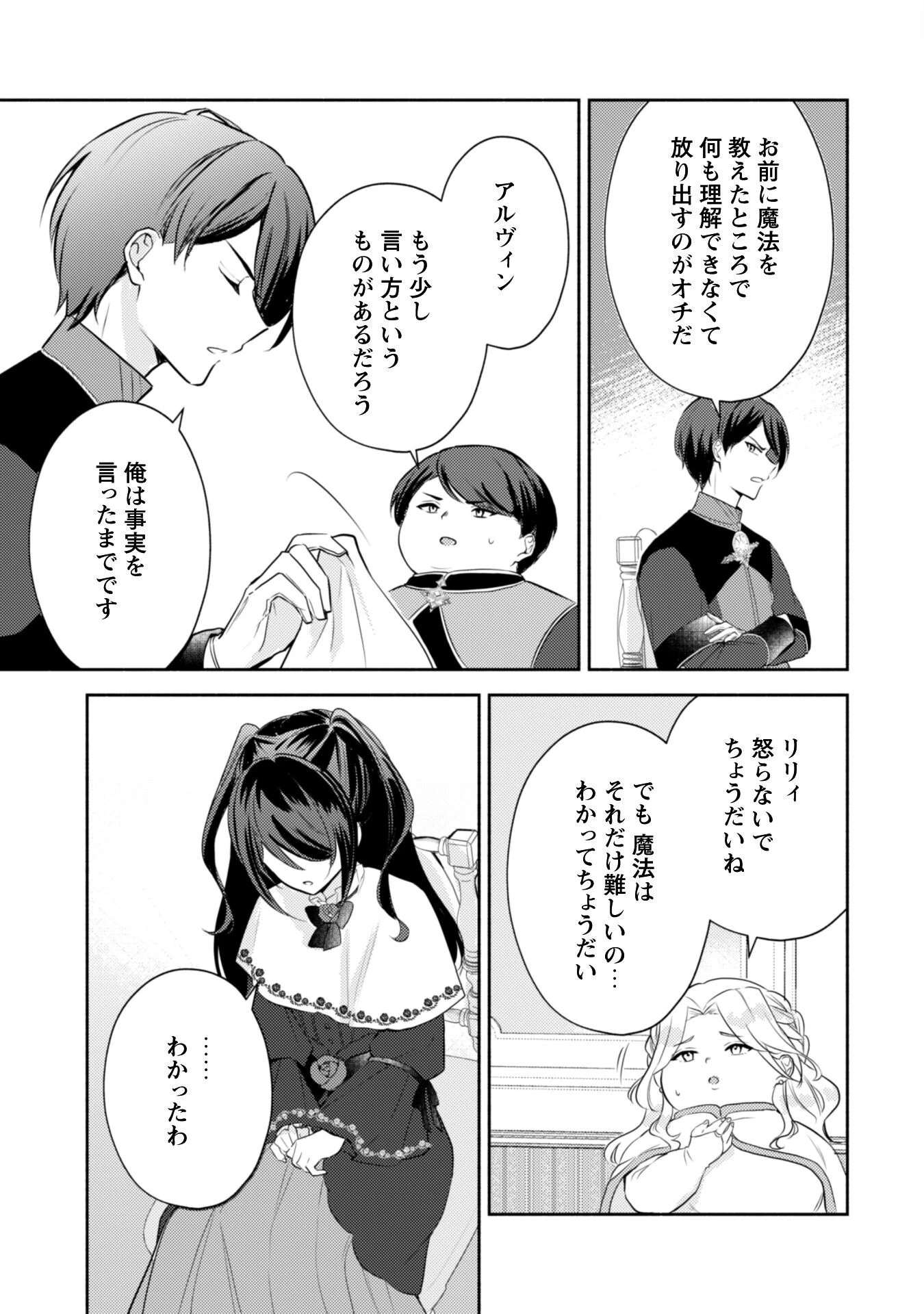 クソゲー悪役令嬢～滅亡エンドしかない世界に転生したけど、しぶとく生き残ってやりますわ!～ 第2話 - 17