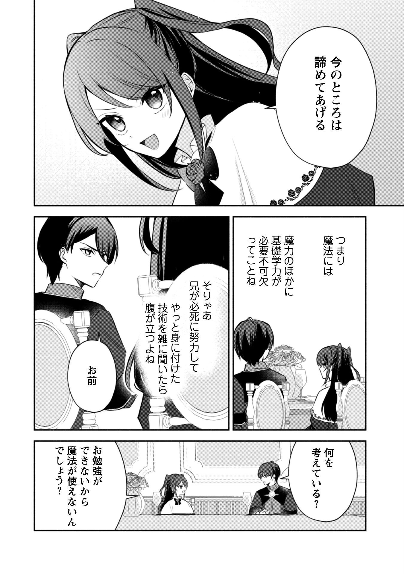 クソゲー悪役令嬢～滅亡エンドしかない世界に転生したけど、しぶとく生き残ってやりますわ!～ 第2話 - 18