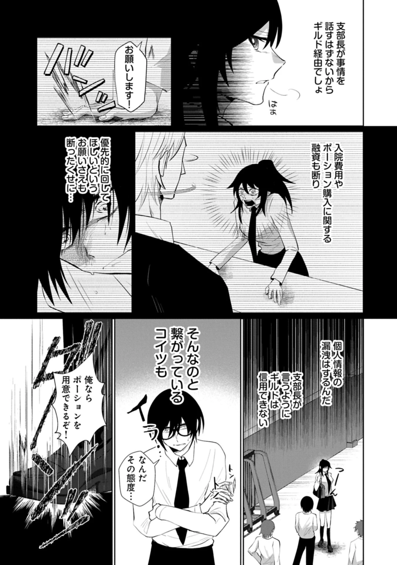 二度目はタの付く自由業 ～逆行社畜は持ち越しチートでリスタート～ 第4話 - 23
