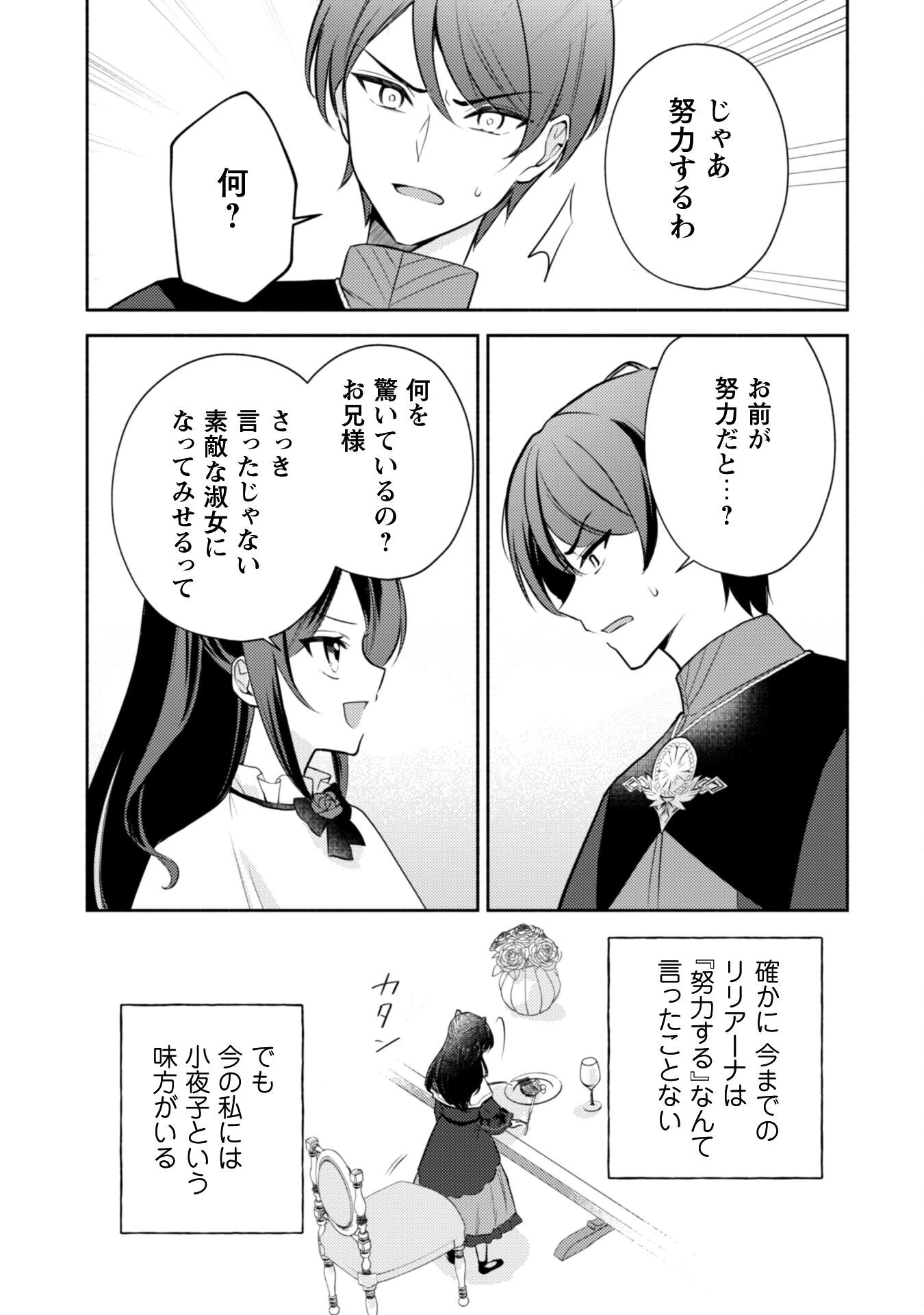 クソゲー悪役令嬢～滅亡エンドしかない世界に転生したけど、しぶとく生き残ってやりますわ!～ 第2話 - 19