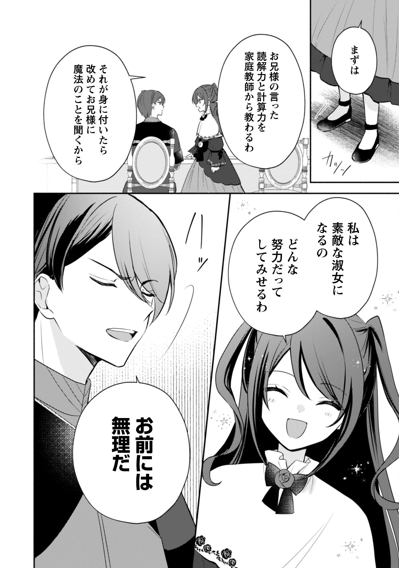 クソゲー悪役令嬢～滅亡エンドしかない世界に転生したけど、しぶとく生き残ってやりますわ!～ 第2話 - 20