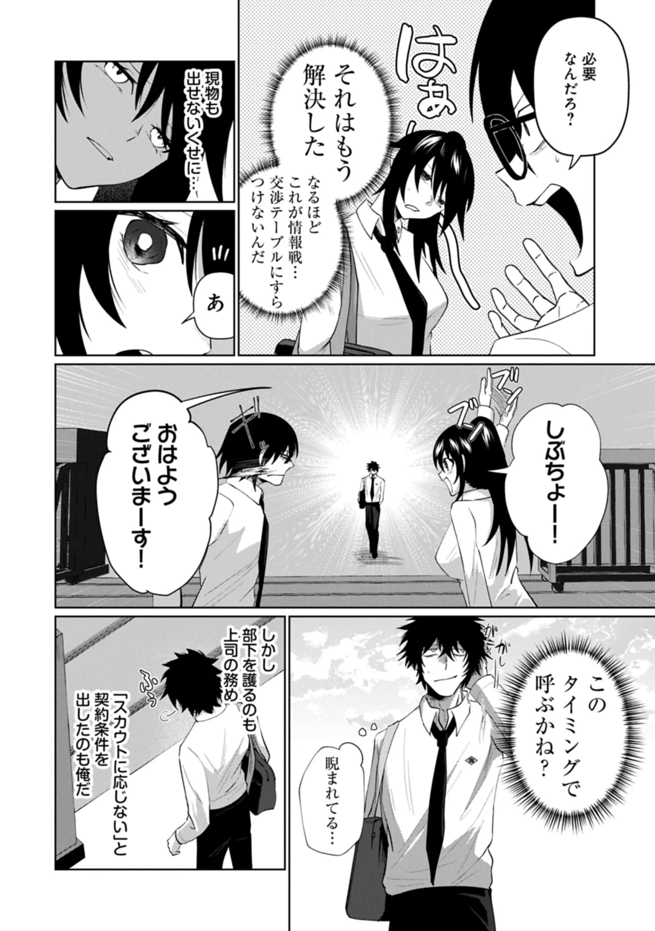 二度目はタの付く自由業 ～逆行社畜は持ち越しチートでリスタート～ 第4話 - 24