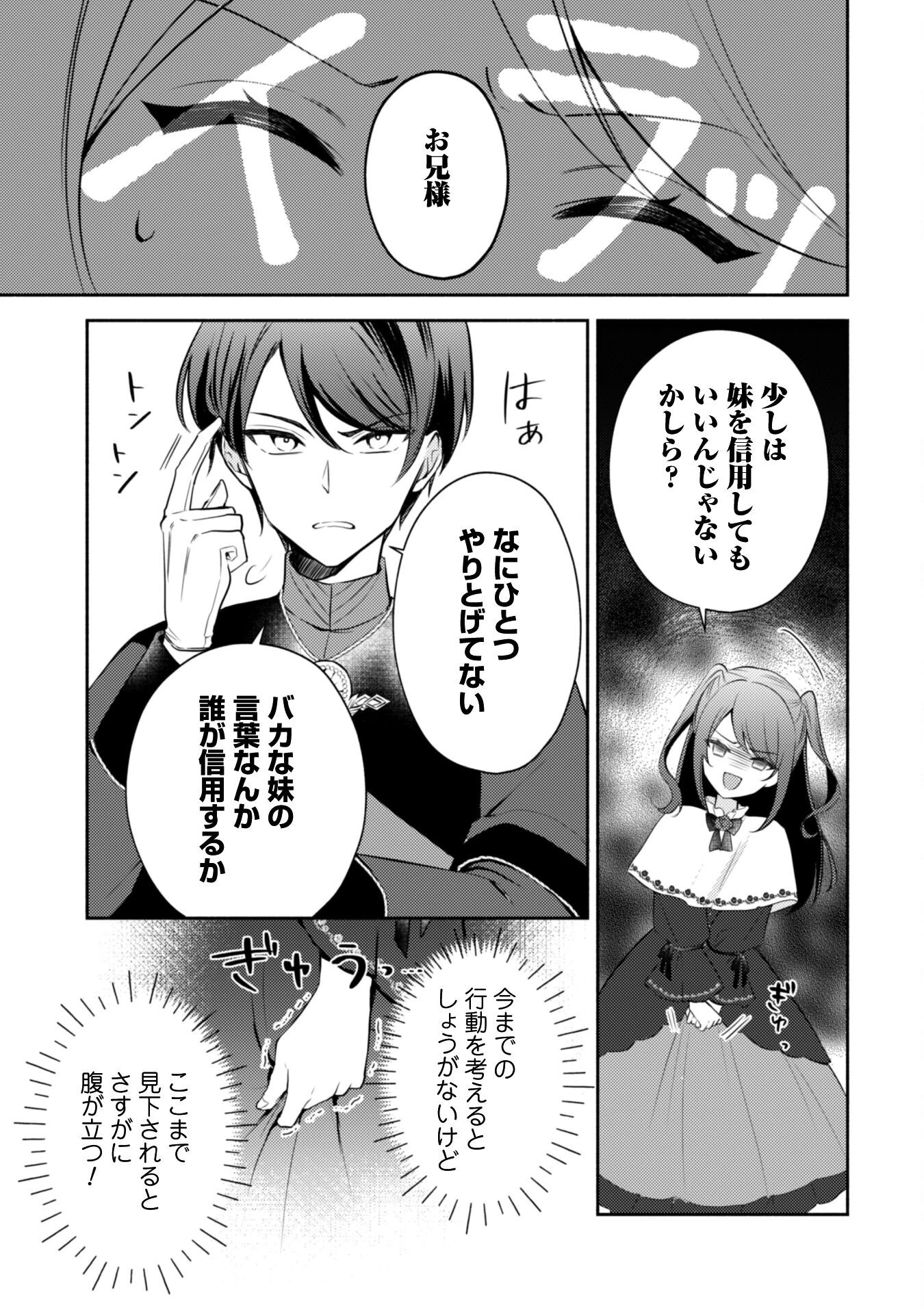 クソゲー悪役令嬢～滅亡エンドしかない世界に転生したけど、しぶとく生き残ってやりますわ!～ 第2話 - 21