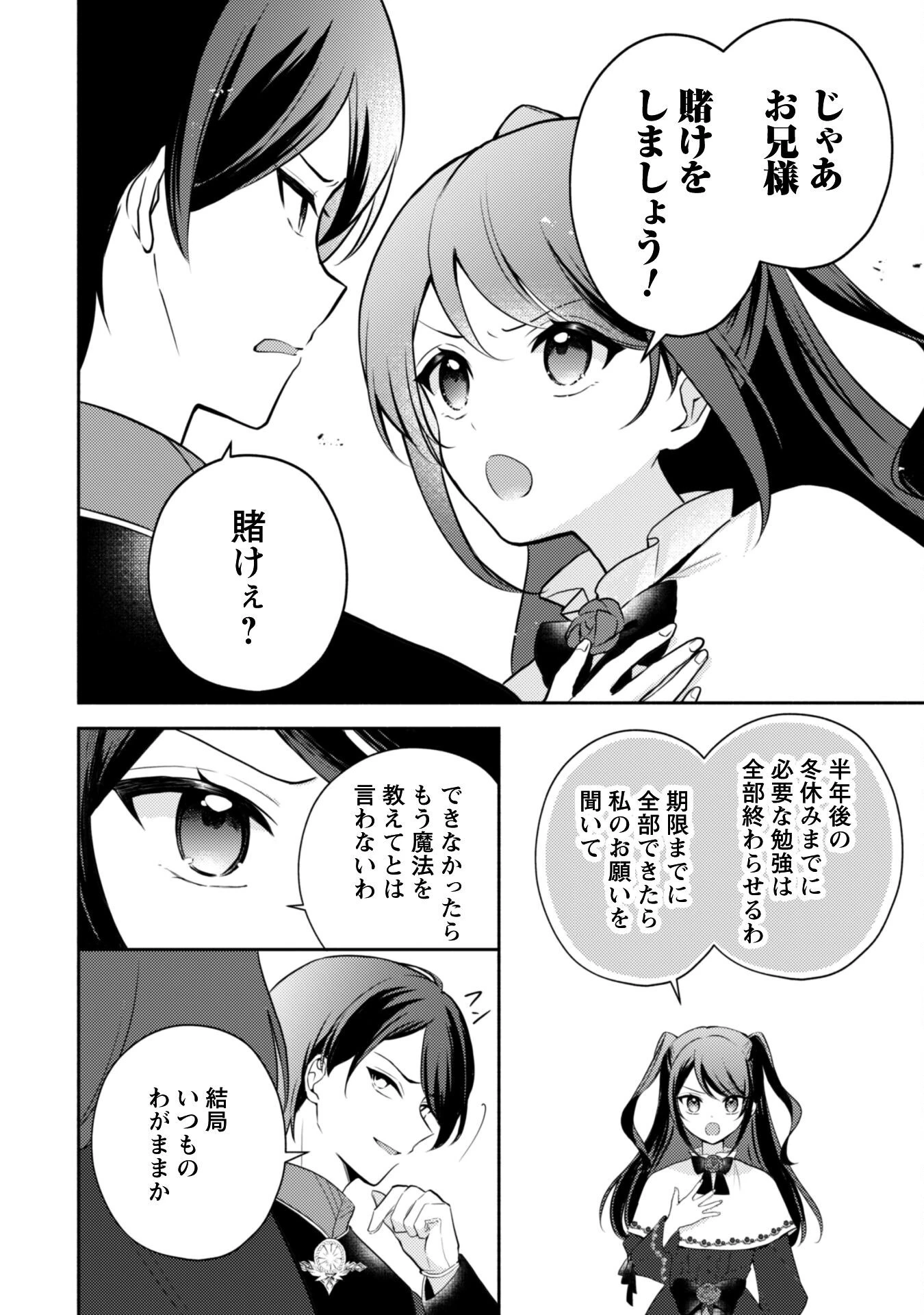 クソゲー悪役令嬢～滅亡エンドしかない世界に転生したけど、しぶとく生き残ってやりますわ!～ 第2話 - 22
