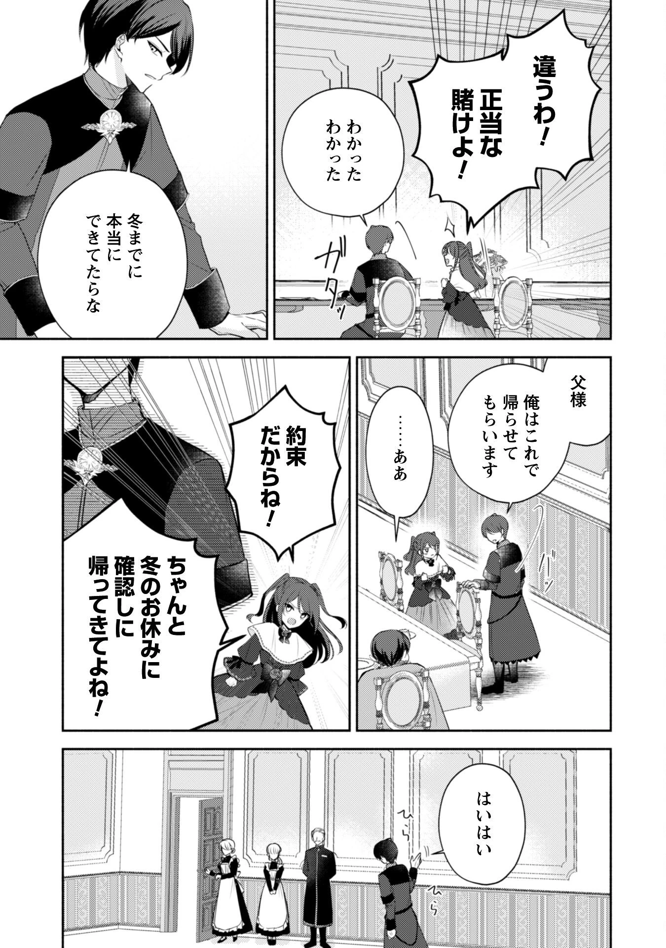 クソゲー悪役令嬢～滅亡エンドしかない世界に転生したけど、しぶとく生き残ってやりますわ!～ 第2話 - 23