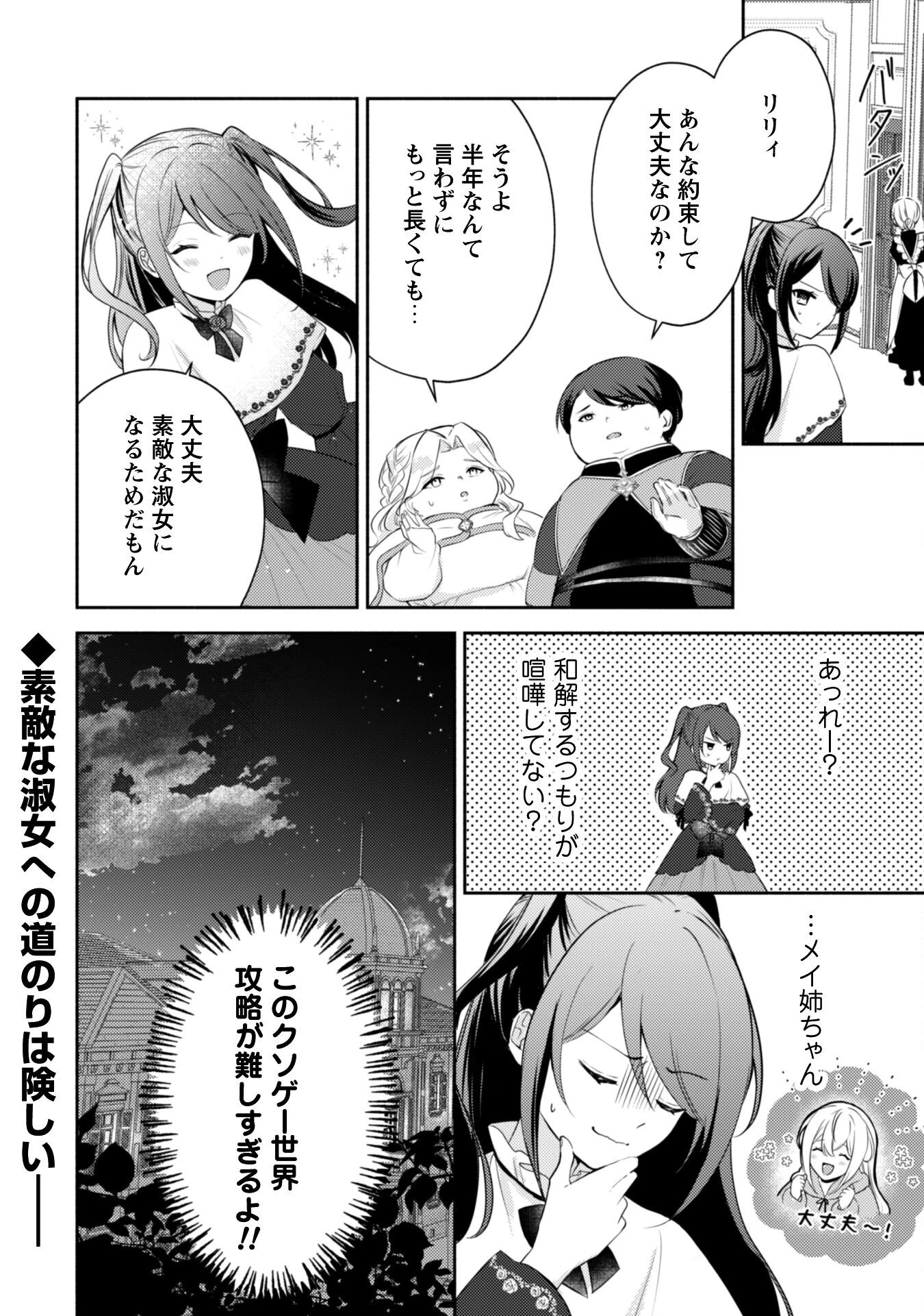 クソゲー悪役令嬢～滅亡エンドしかない世界に転生したけど、しぶとく生き残ってやりますわ!～ 第2話 - 24