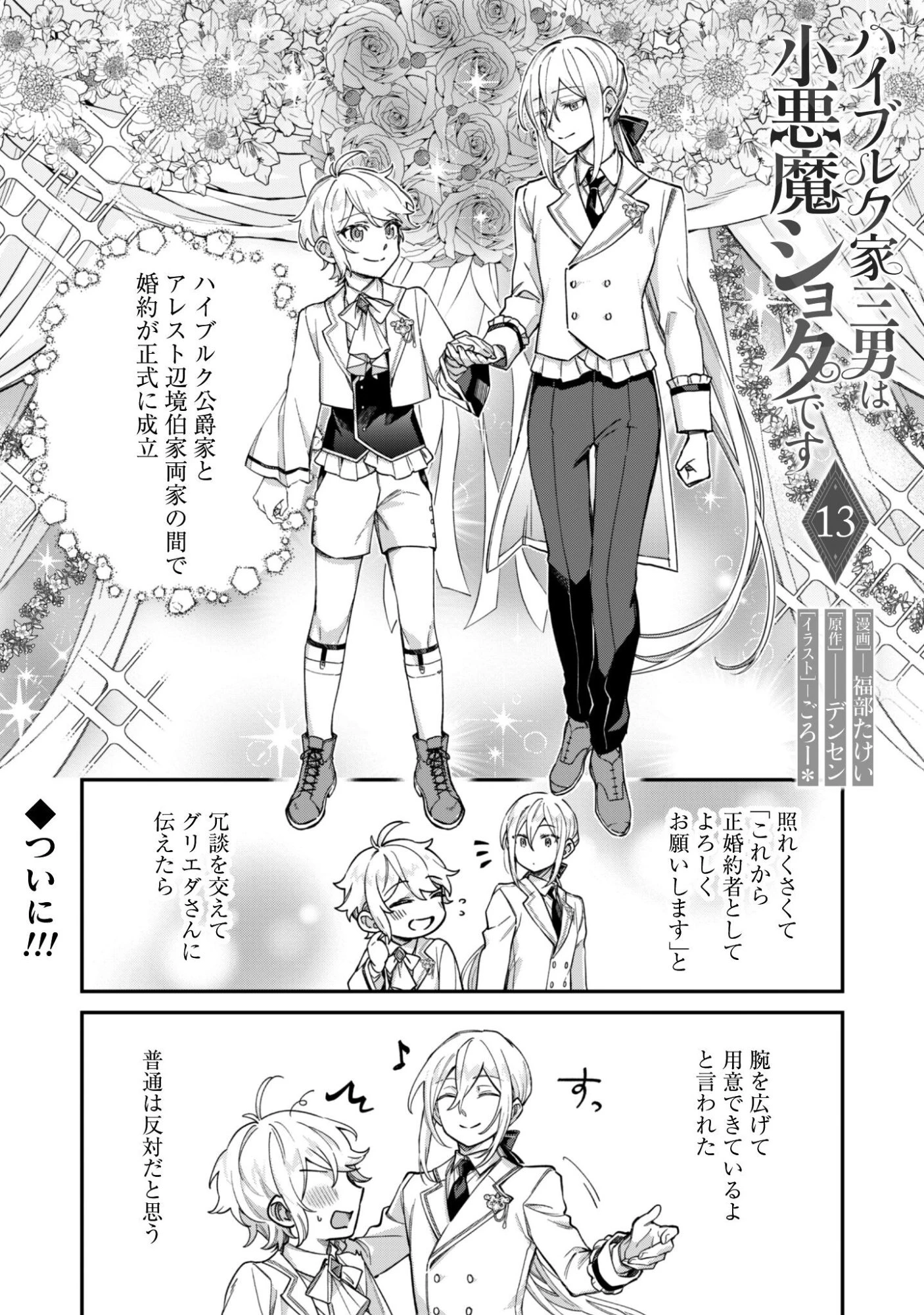 ハイブルク家三男は小悪魔ショタです 第13話 - 2