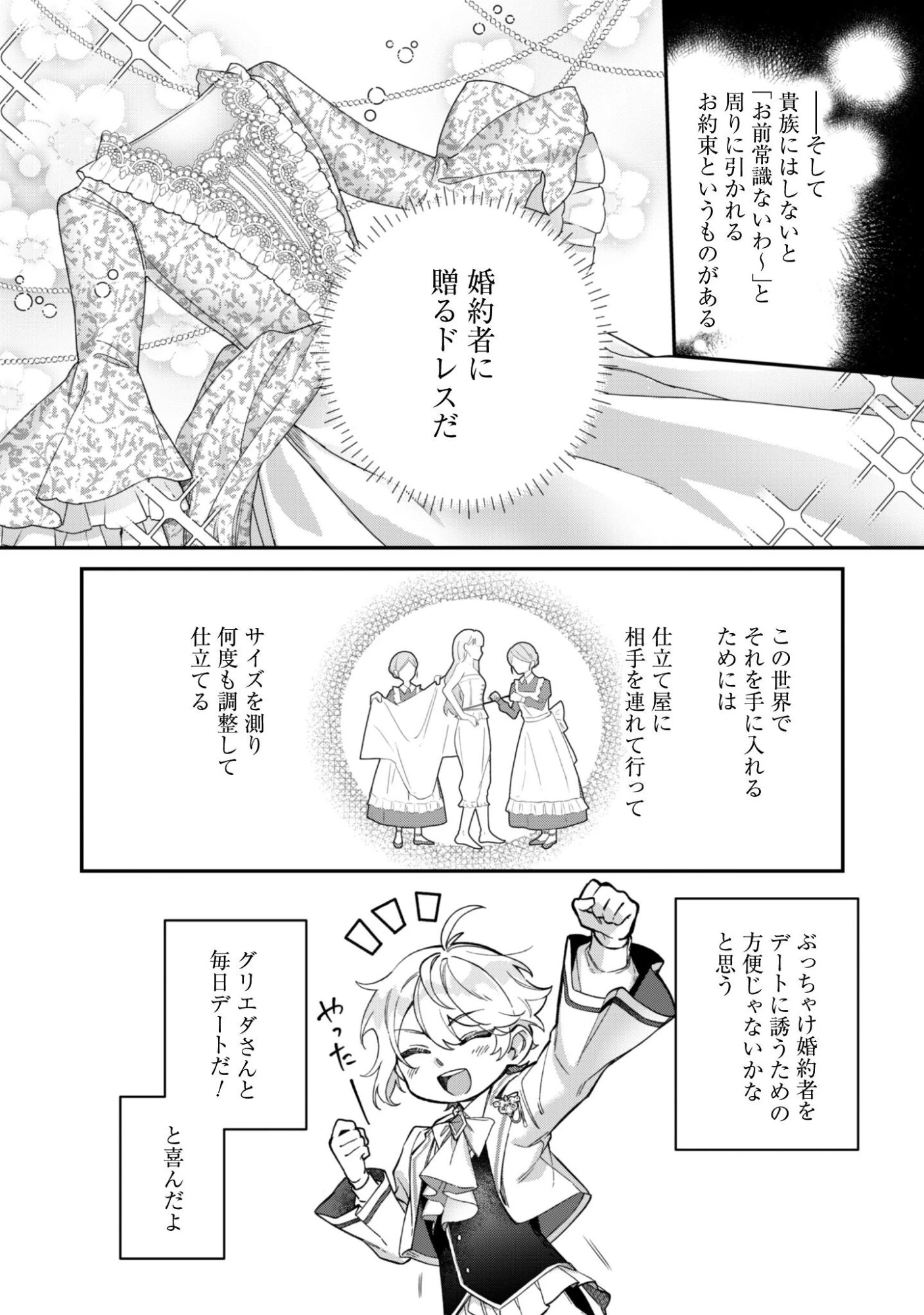 ハイブルク家三男は小悪魔ショタです 第13話 - 3