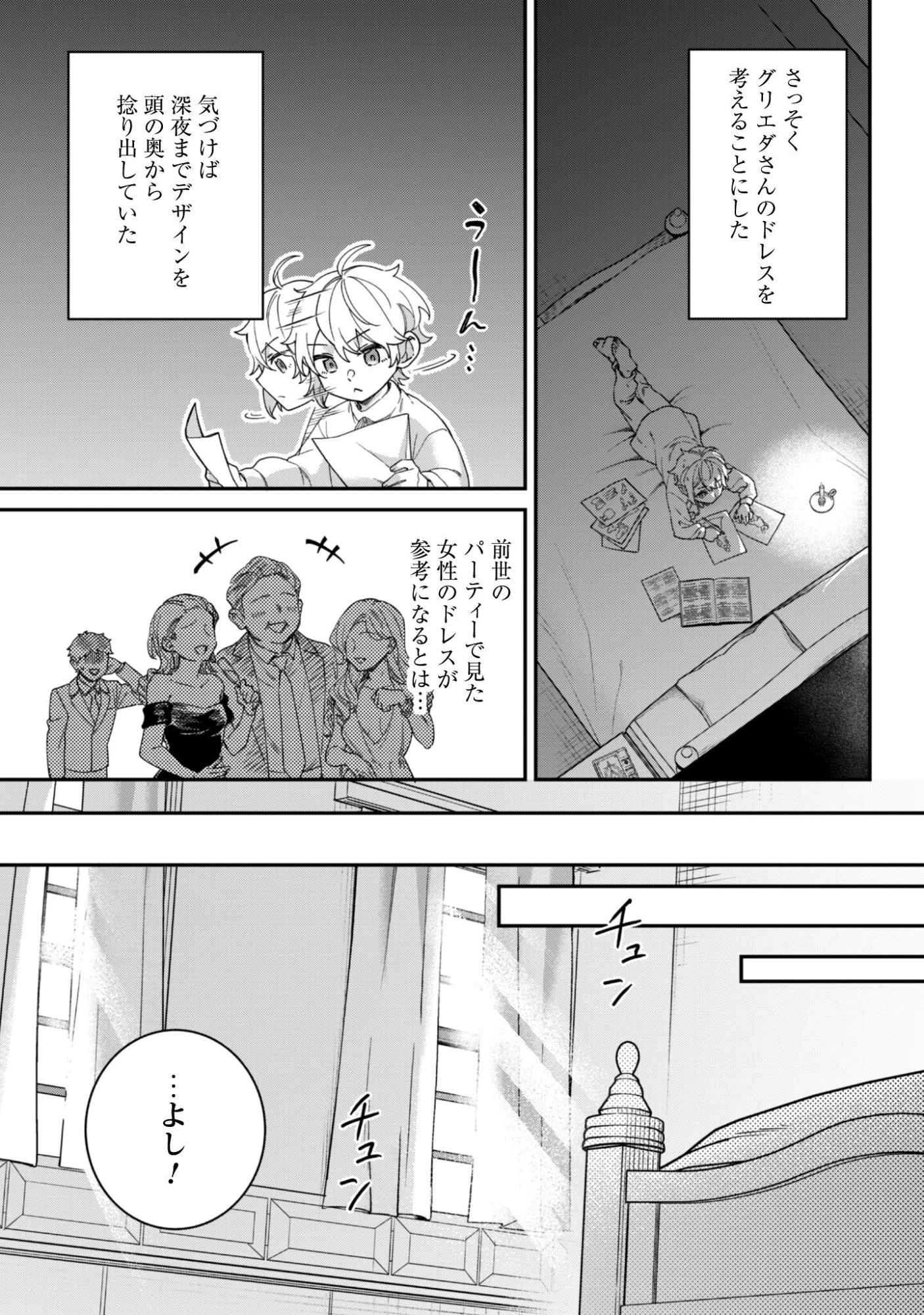 ハイブルク家三男は小悪魔ショタです 第13話 - 4
