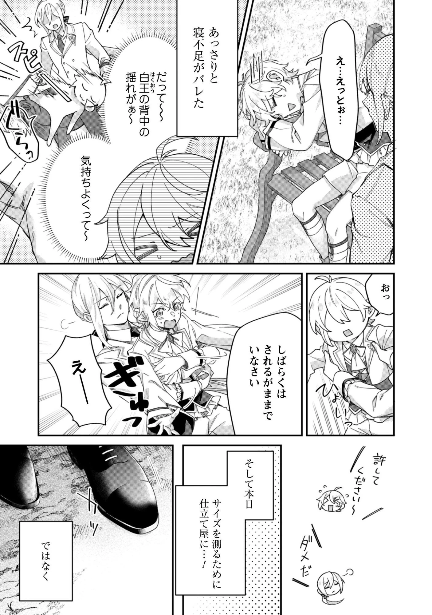 ハイブルク家三男は小悪魔ショタです 第13話 - 6