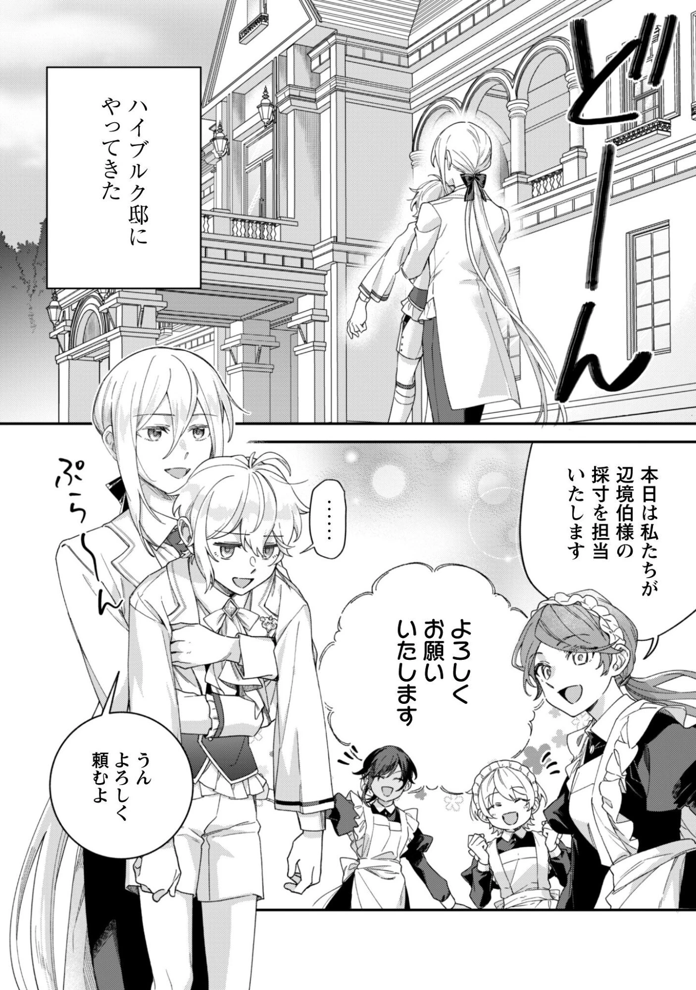 ハイブルク家三男は小悪魔ショタです 第13話 - 7