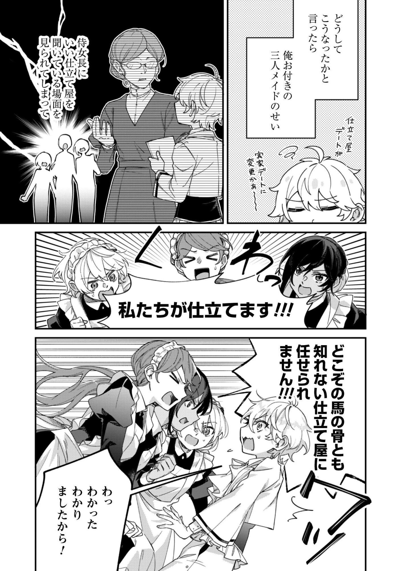 ハイブルク家三男は小悪魔ショタです 第13話 - 8