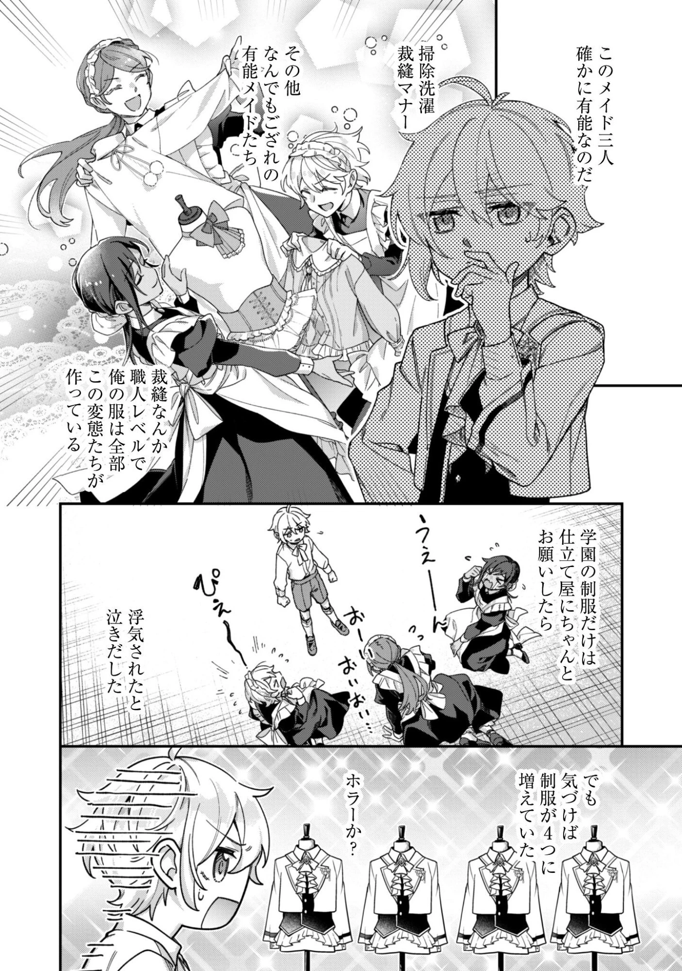 ハイブルク家三男は小悪魔ショタです 第13話 - 9