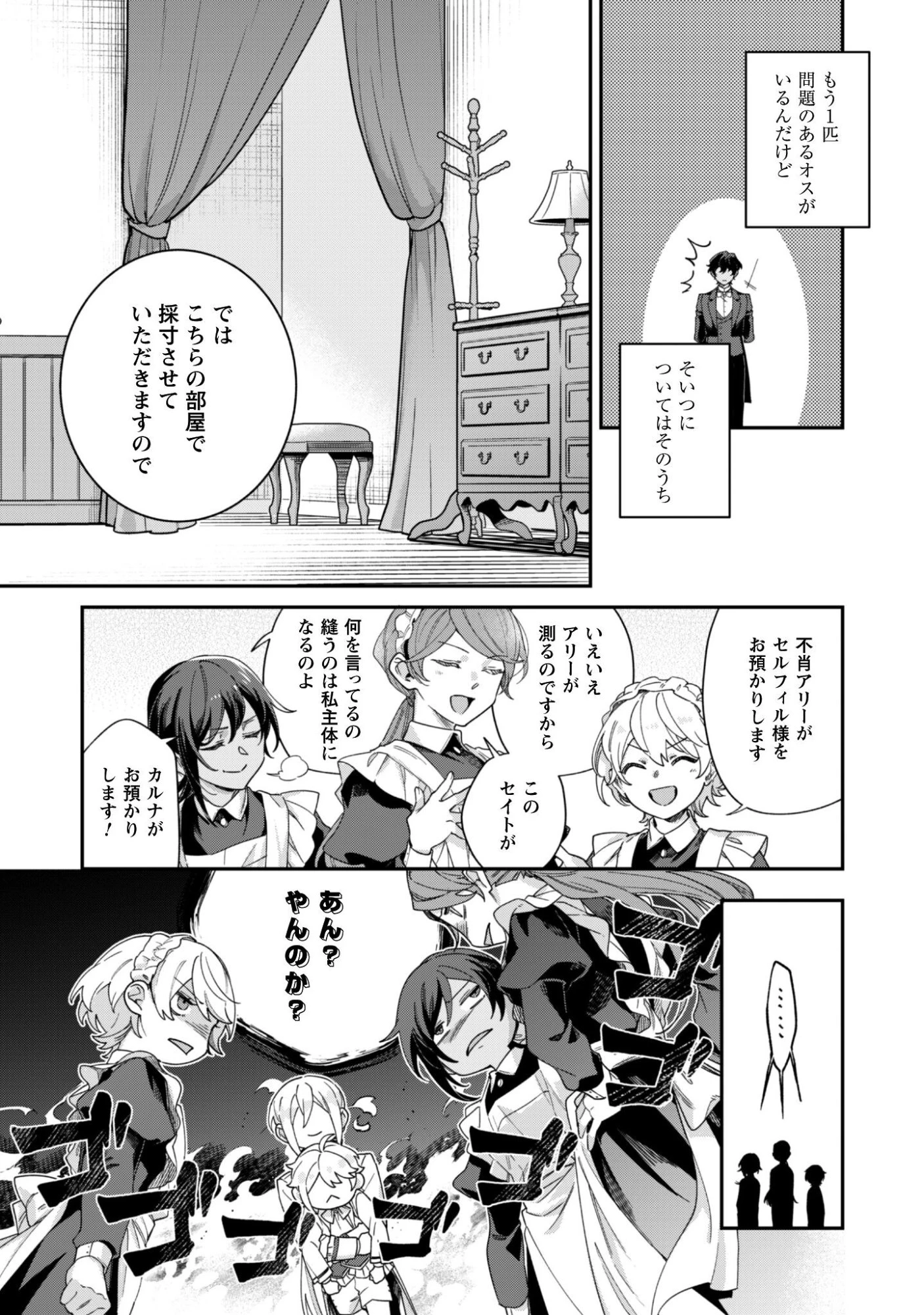 ハイブルク家三男は小悪魔ショタです 第13話 - 10