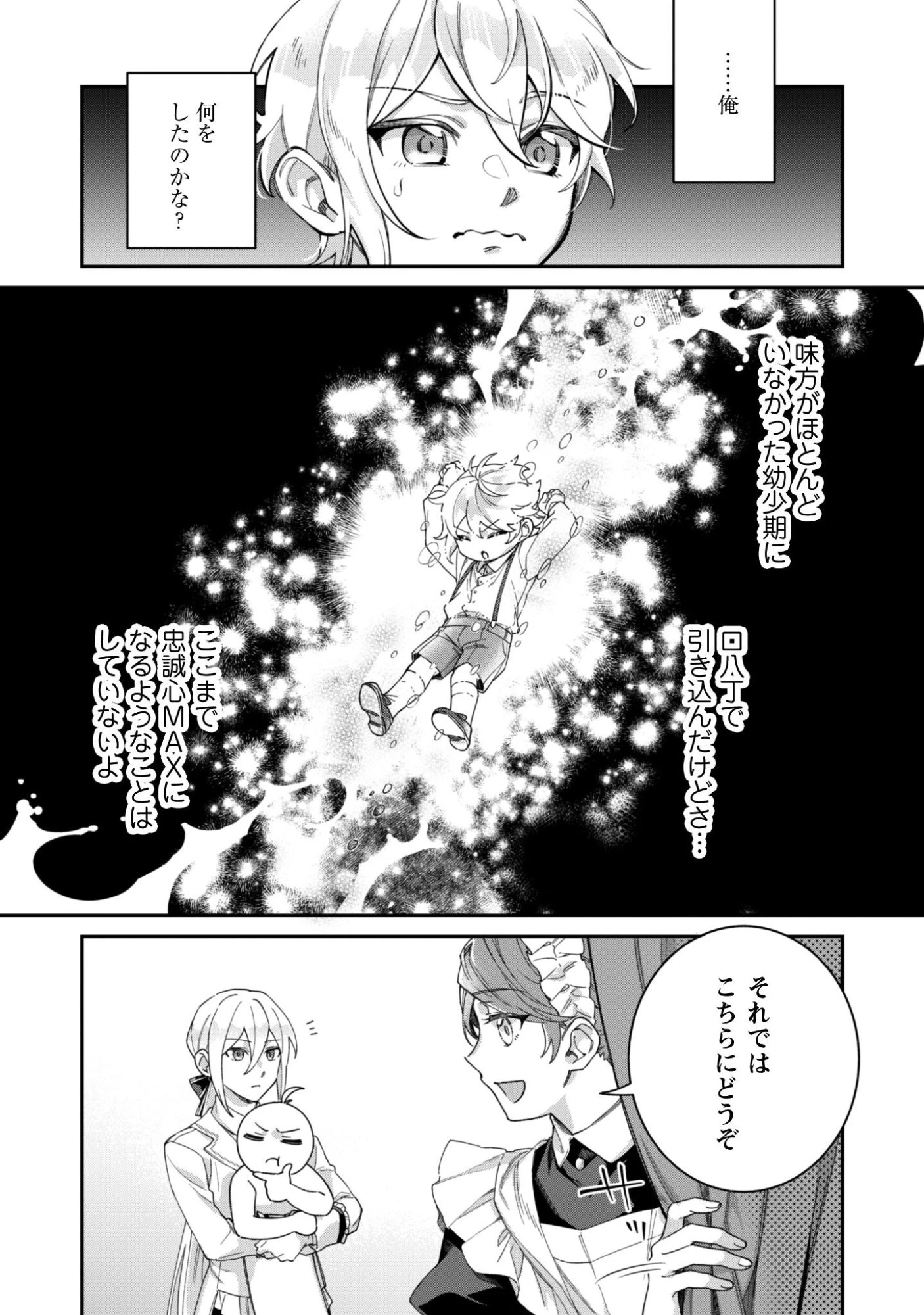 ハイブルク家三男は小悪魔ショタです 第13話 - 12