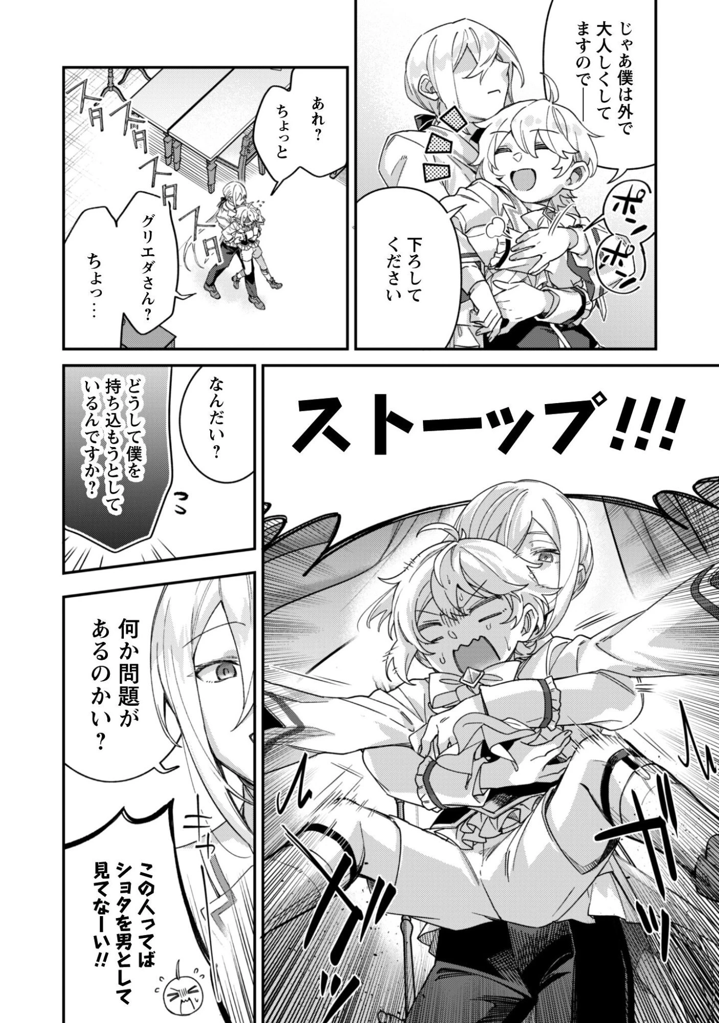 ハイブルク家三男は小悪魔ショタです 第13話 - 13