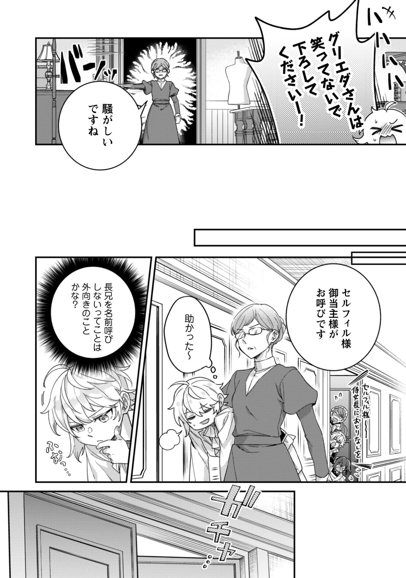 ハイブルク家三男は小悪魔ショタです 第13話 - 15