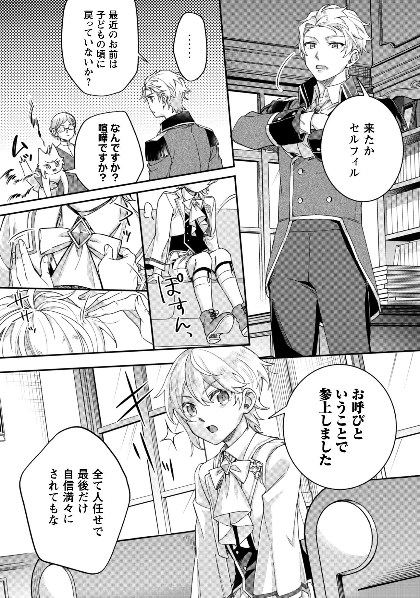 ハイブルク家三男は小悪魔ショタです 第13話 - 16