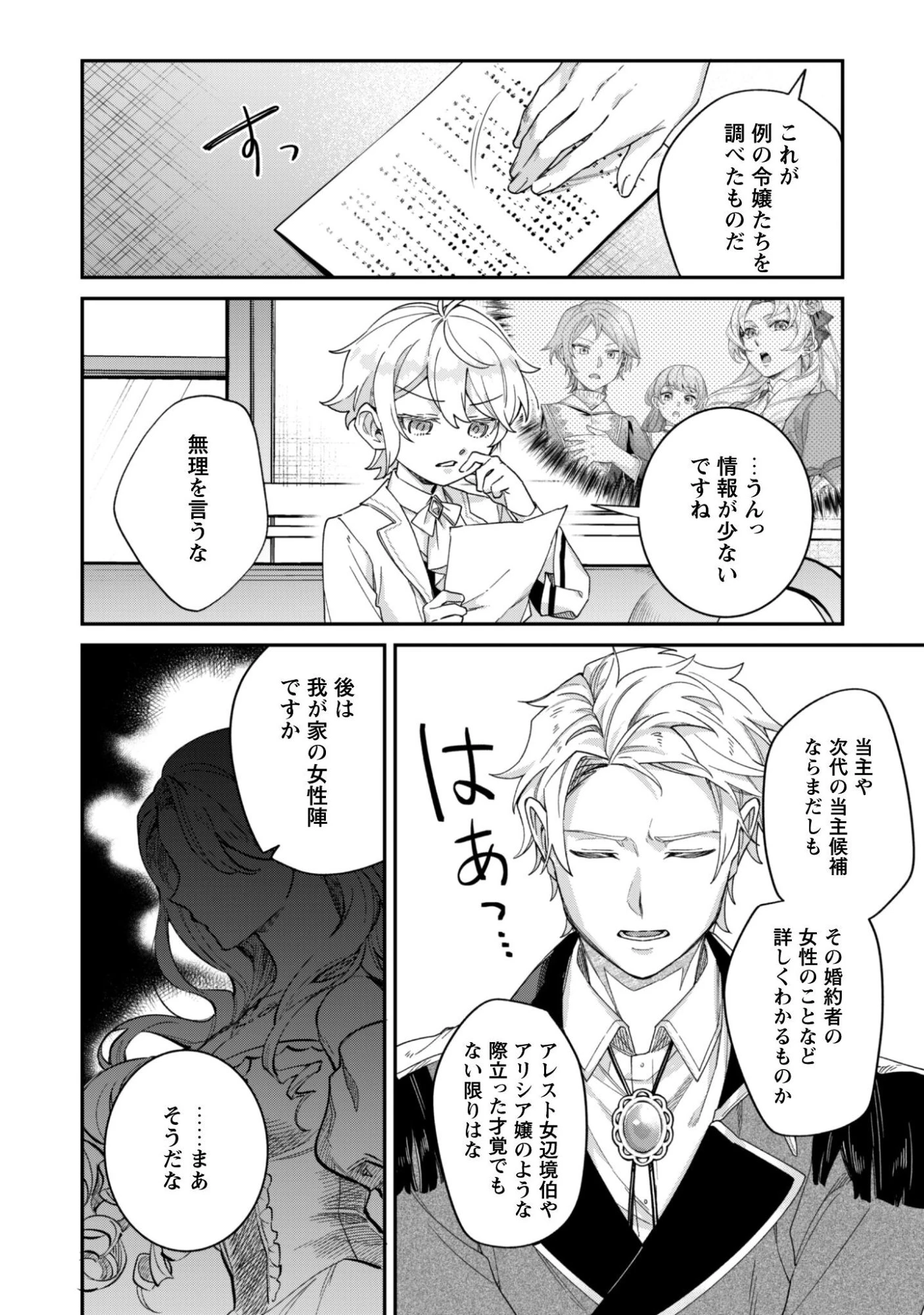 ハイブルク家三男は小悪魔ショタです 第13話 - 17