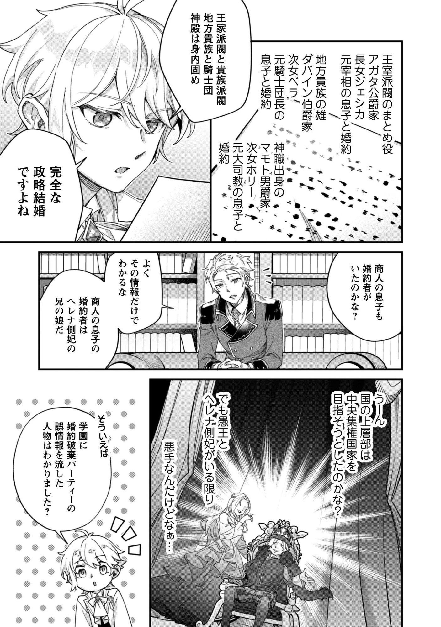 ハイブルク家三男は小悪魔ショタです 第13話 - 18