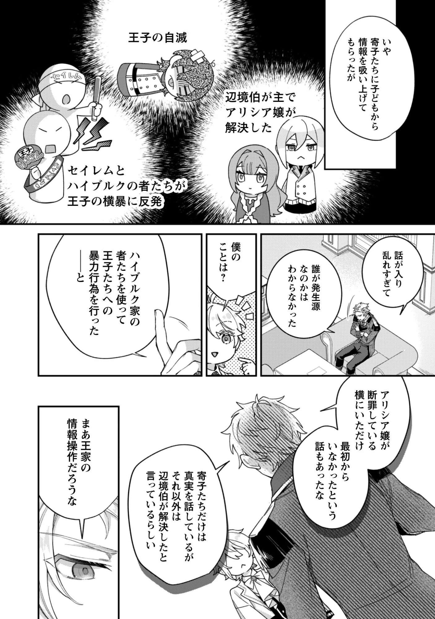 ハイブルク家三男は小悪魔ショタです 第13話 - 19