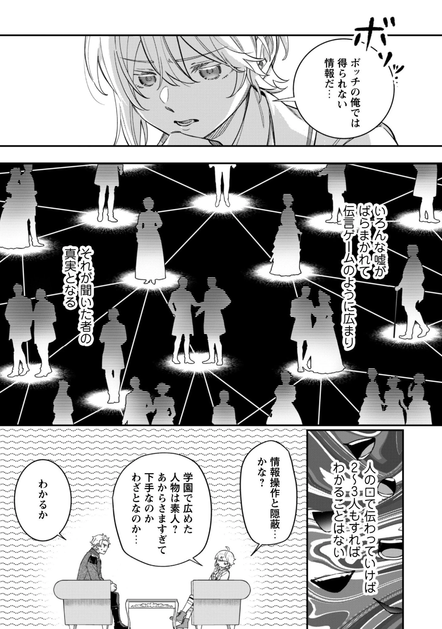 ハイブルク家三男は小悪魔ショタです 第13話 - 20