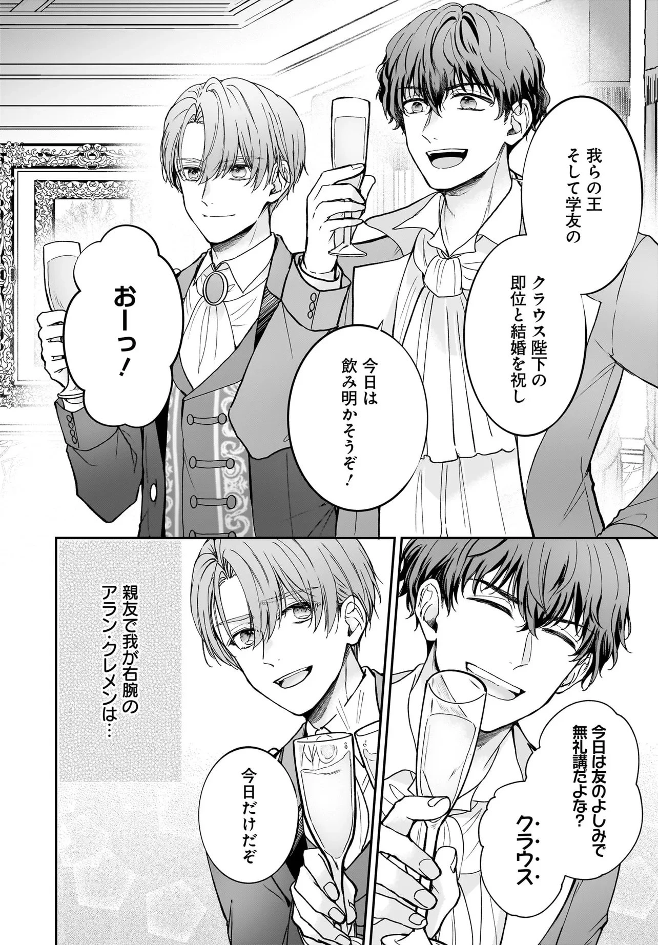 職業王妃ですので王の溺愛はご遠慮願います 第4話 - 2