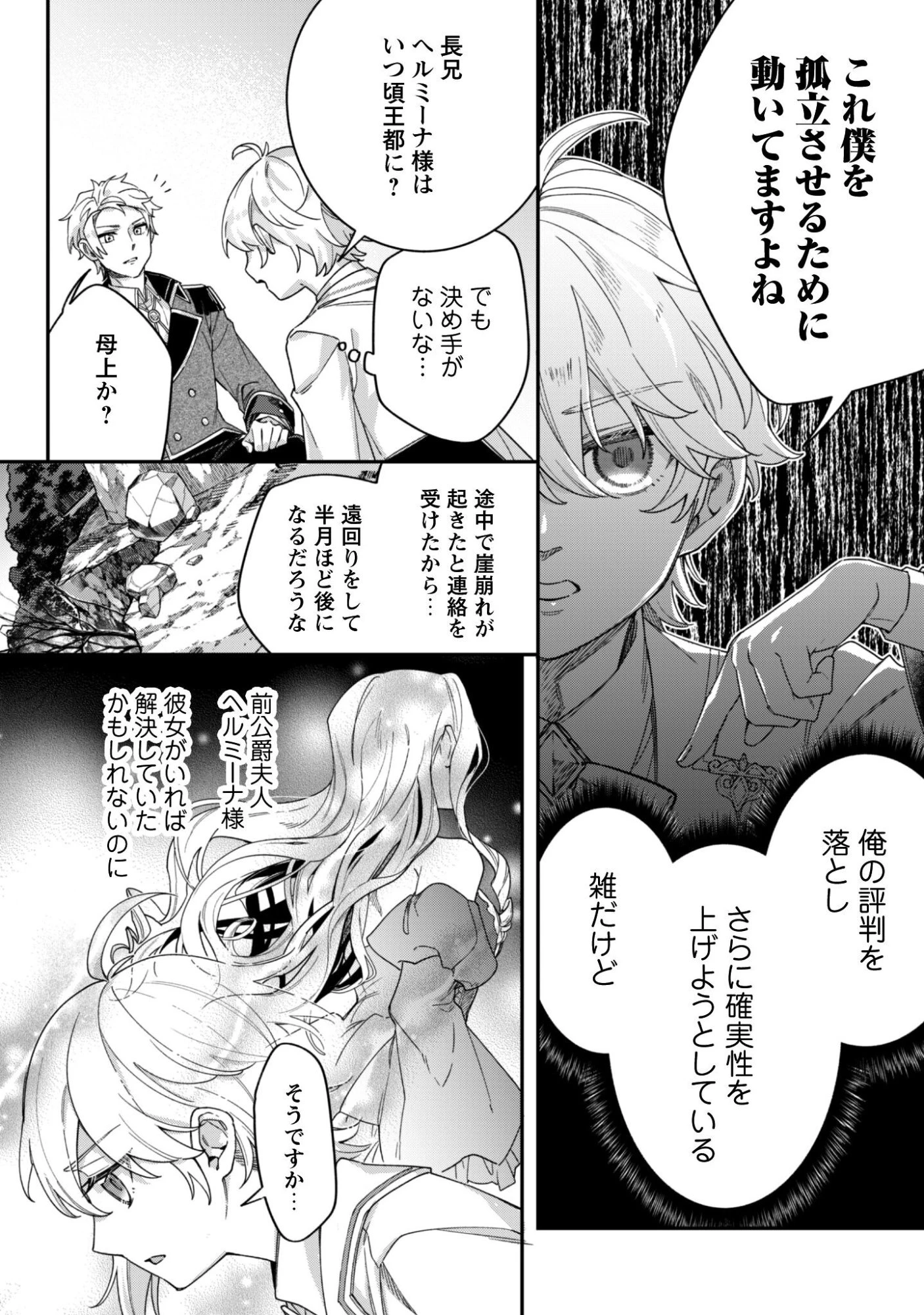 ハイブルク家三男は小悪魔ショタです 第13話 - 21