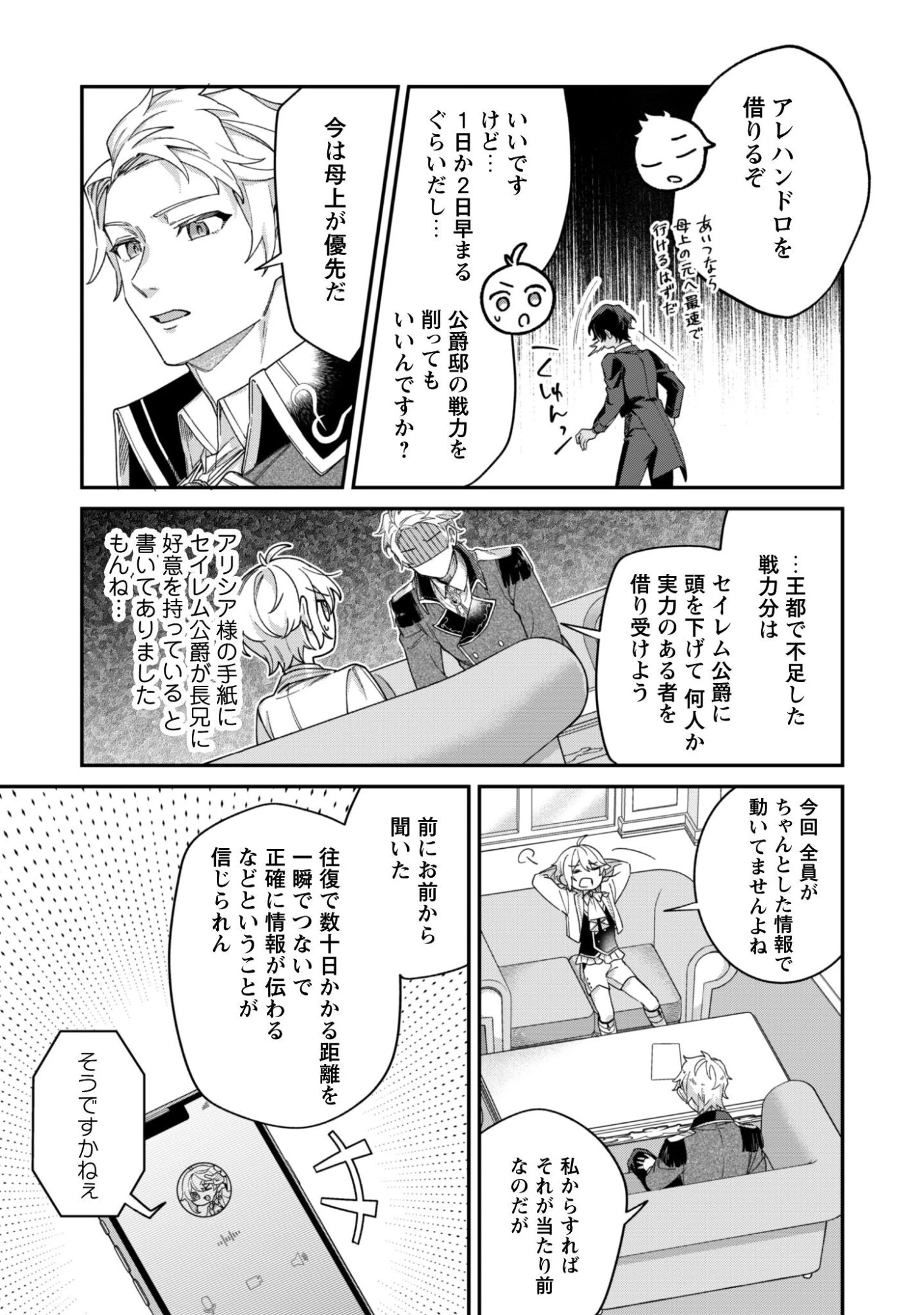 ハイブルク家三男は小悪魔ショタです 第13話 - 22