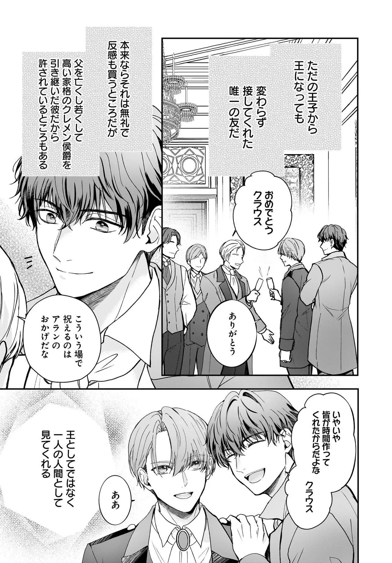 職業王妃ですので王の溺愛はご遠慮願います 第4話 - 3