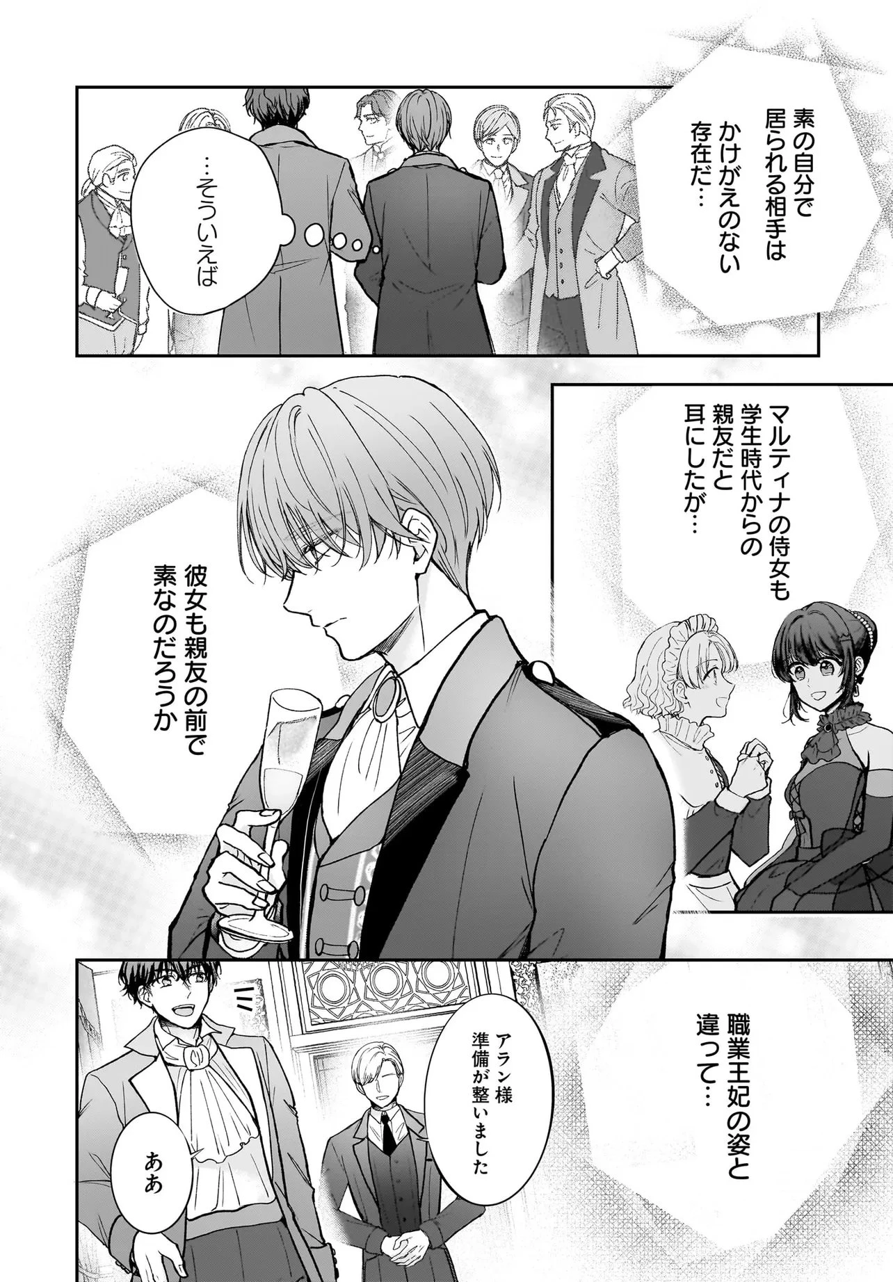 職業王妃ですので王の溺愛はご遠慮願います 第4話 - 4