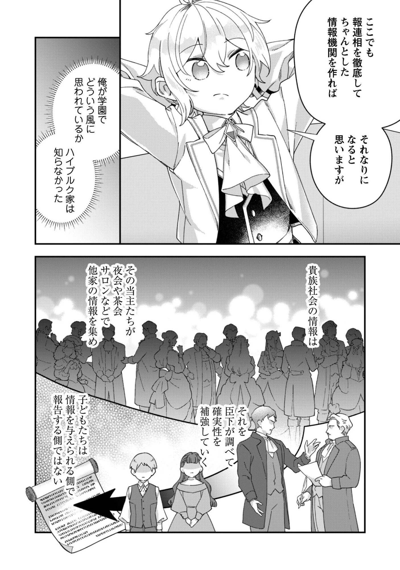 ハイブルク家三男は小悪魔ショタです 第13話 - 23