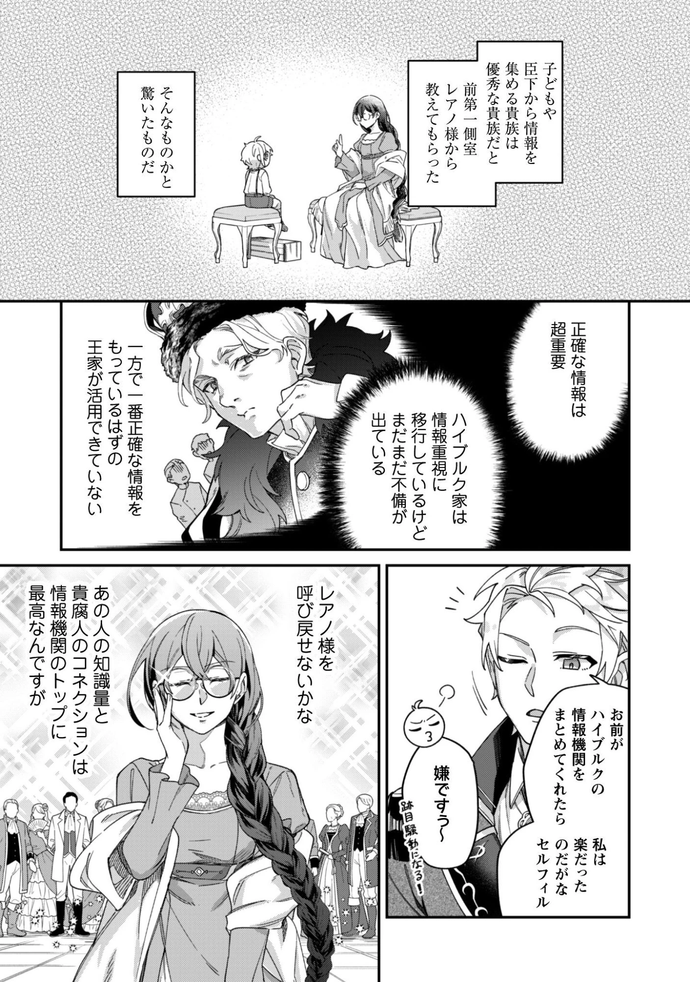 ハイブルク家三男は小悪魔ショタです 第13話 - 24