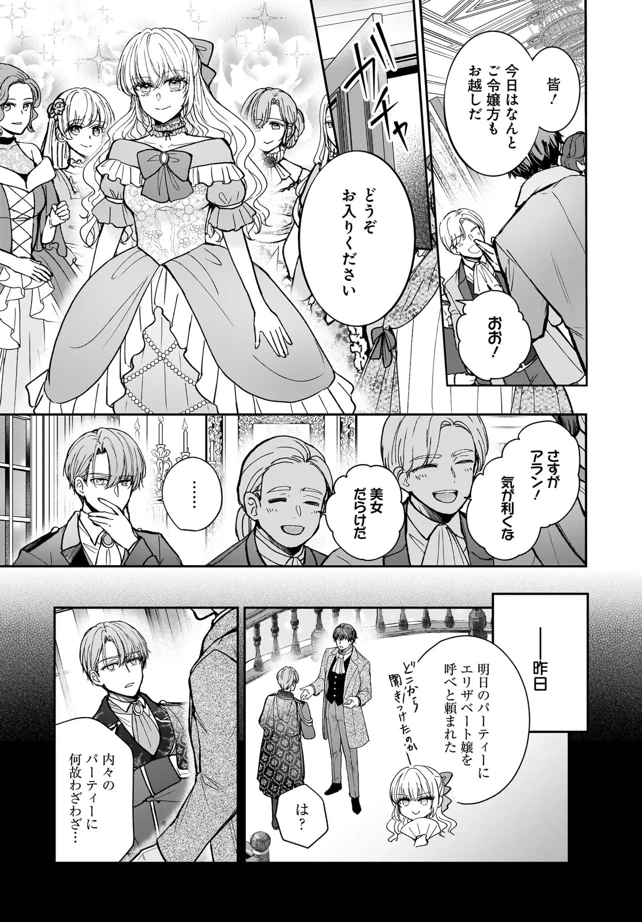 職業王妃ですので王の溺愛はご遠慮願います 第4話 - 5